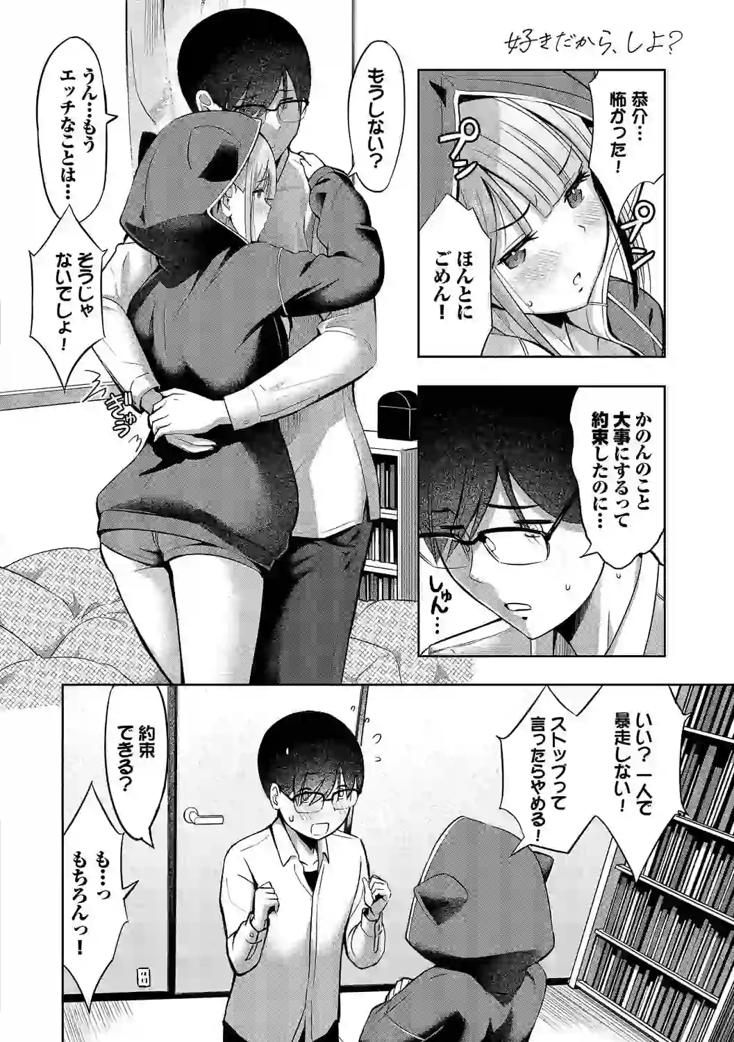 好きだから、しよ？【デジタル特装版】【FANZA限定版】 – hitomi raw 無料エロ漫画フル館 サンプルエロ画像 11