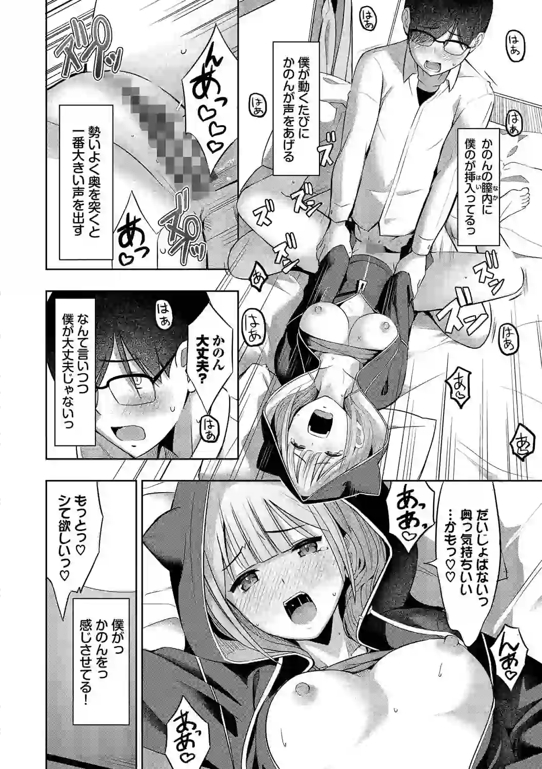 好きだから、しよ？【デジタル特装版】【FANZA限定版】 – hitomi raw 無料エロ漫画フル館 サンプルエロ画像 15