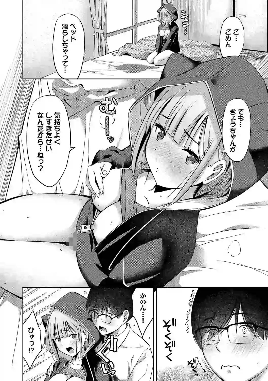 好きだから、しよ？【デジタル特装版】【FANZA限定版】 – hitomi raw 無料エロ漫画フル館 サンプルエロ画像 17