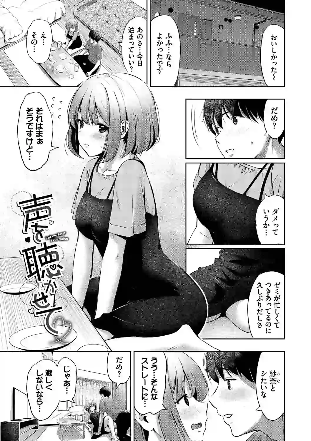 好きだから、しよ？【デジタル特装版】【FANZA限定版】 – hitomi raw 無料エロ漫画フル館 サンプルエロ画像 24