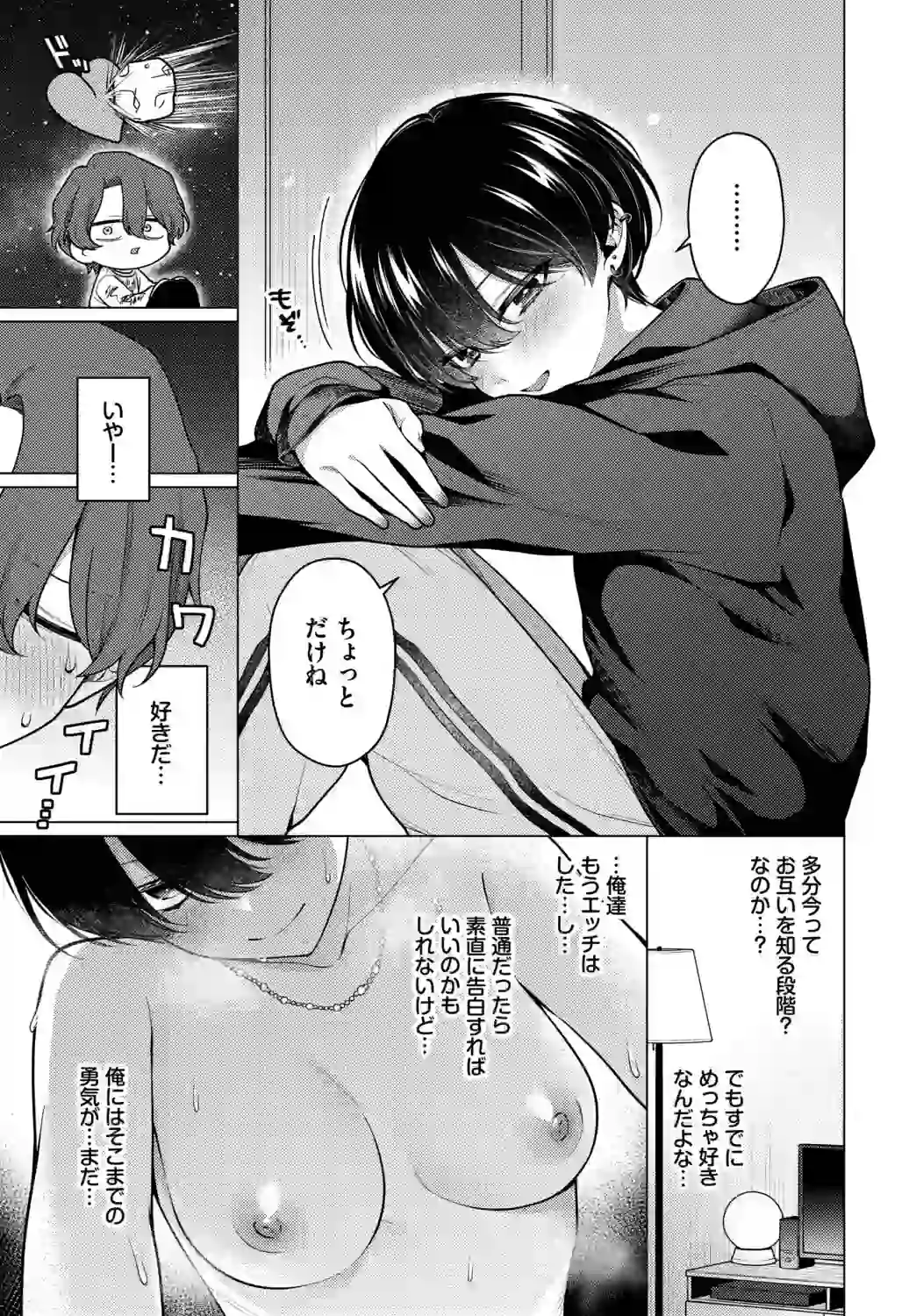 ノット・ボーイ・ミーツ・ガール2 – hitomi raw 無料エロ漫画フル館 サンプルエロ画像 2