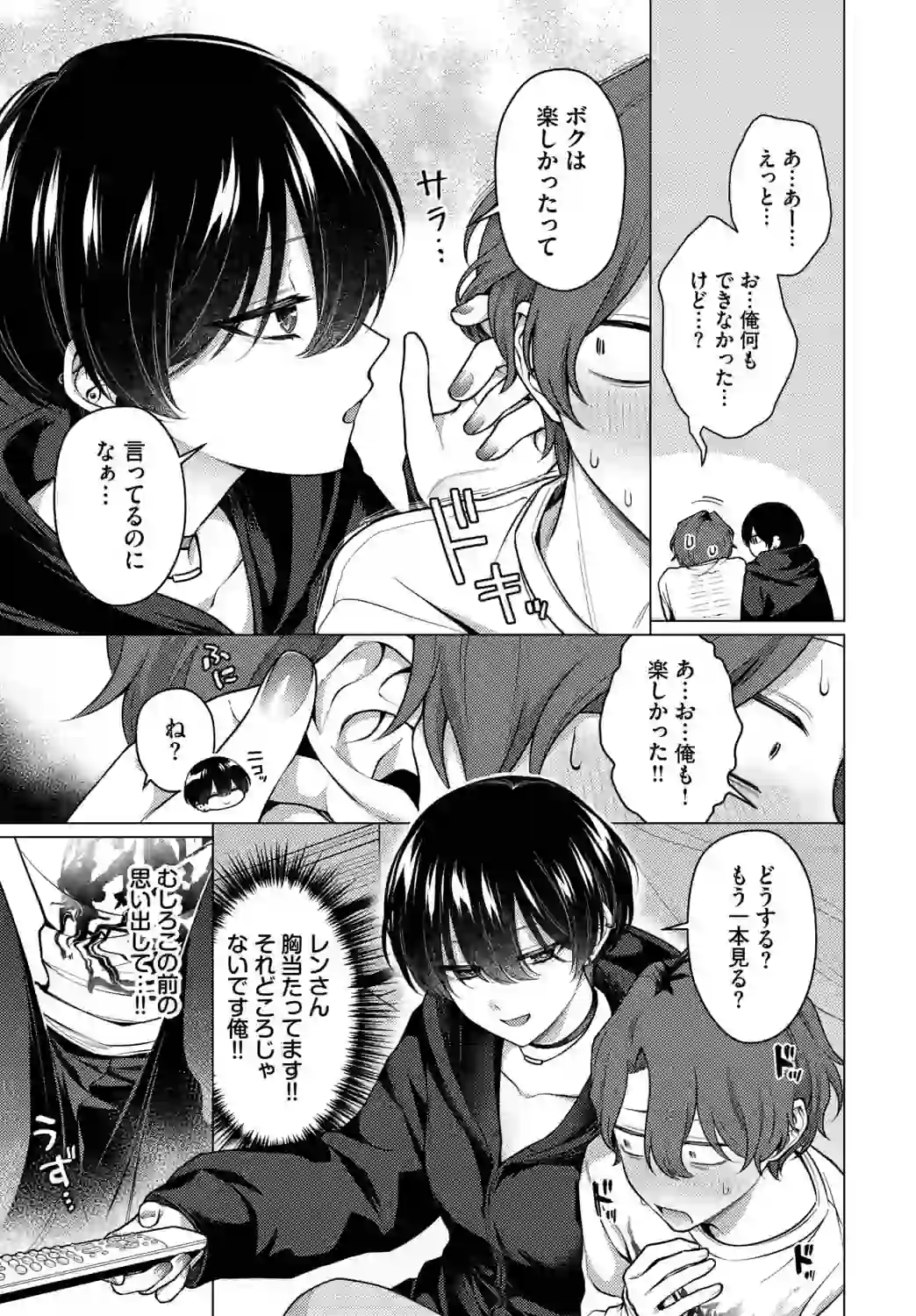 ノット・ボーイ・ミーツ・ガール2 – hitomi raw 無料エロ漫画フル館 サンプルエロ画像 4