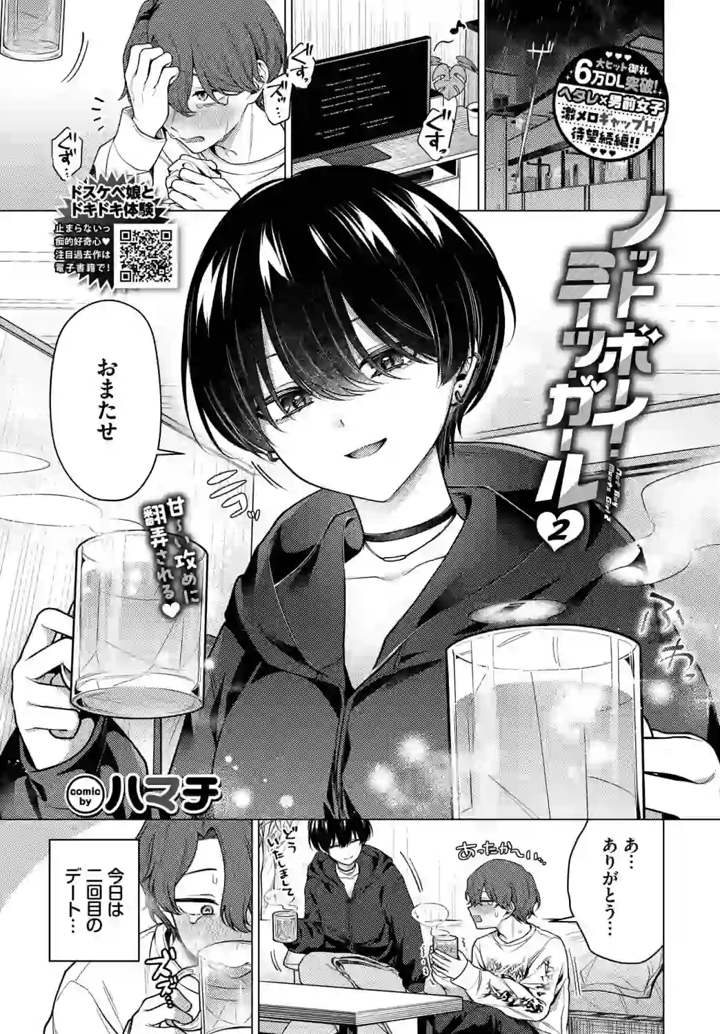 ノット・ボーイ・ミーツ・ガール2 – hitomi raw 無料エロ漫画フル館 サンプルエロ画像 8
