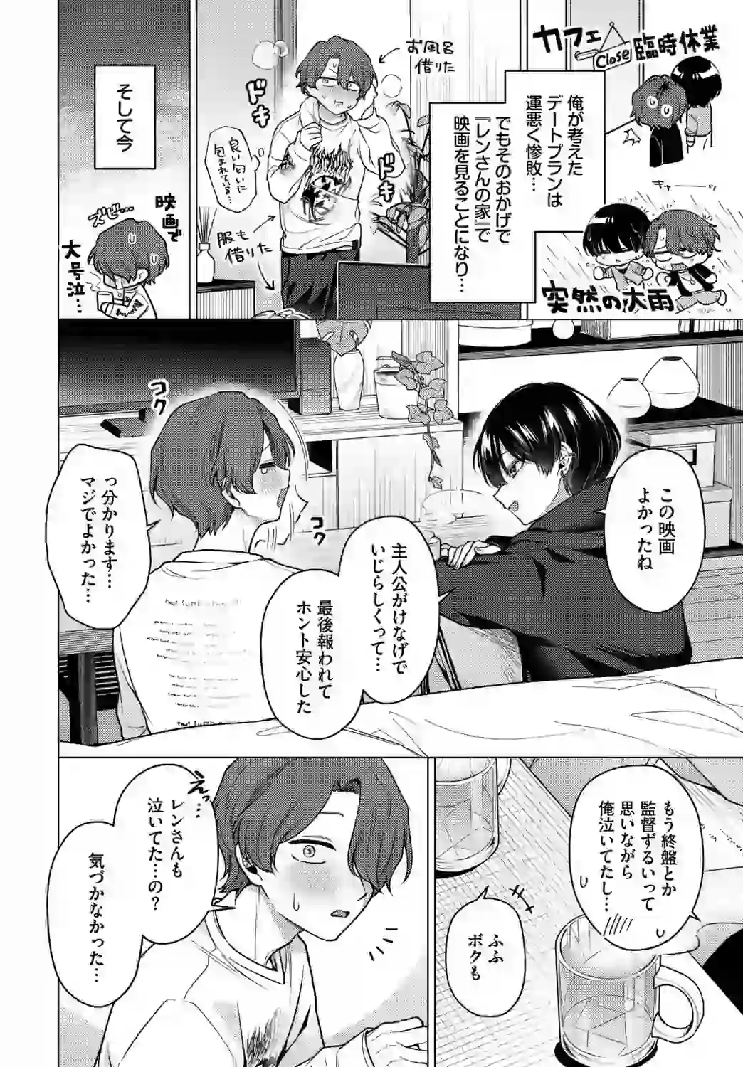 ノット・ボーイ・ミーツ・ガール2 – hitomi raw 無料エロ漫画フル館 サンプルエロGIF画像