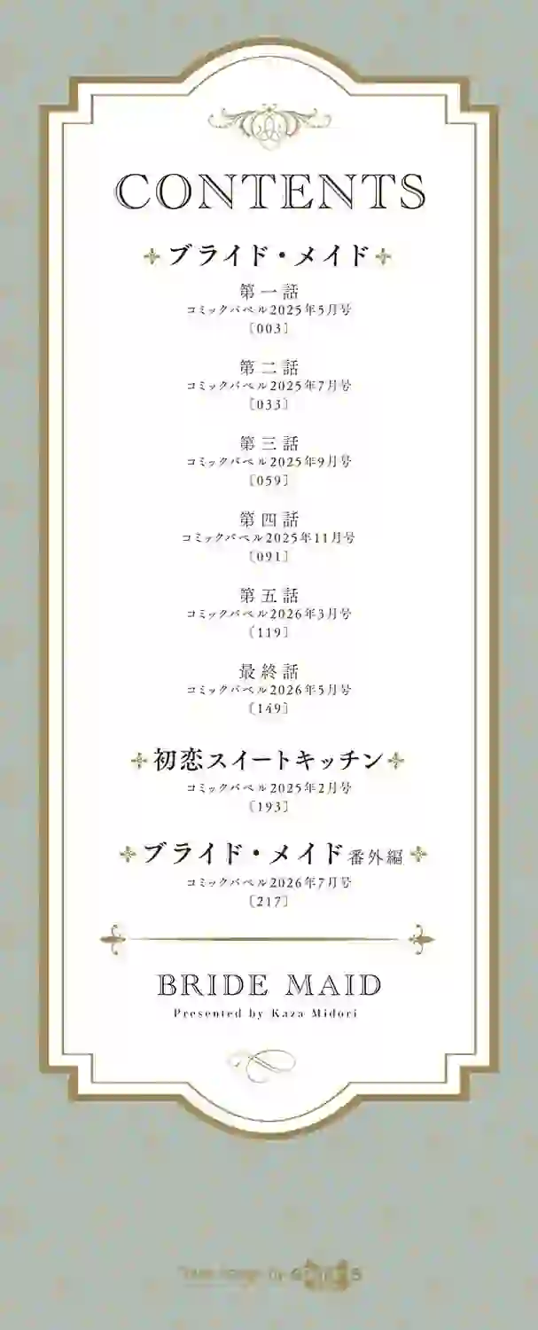 ブライド・メイド（単行本）【デジタル特装版】【FANZA限定版】 – hitomi raw 無料エロ漫画フル館 サンプルエロ画像 1