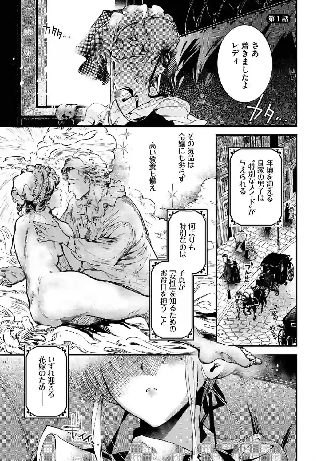 ブライド・メイド（単行本）【デジタル特装版】【FANZA限定版】 – hitomi raw 無料エロ漫画フル館 サンプルエロ画像 2