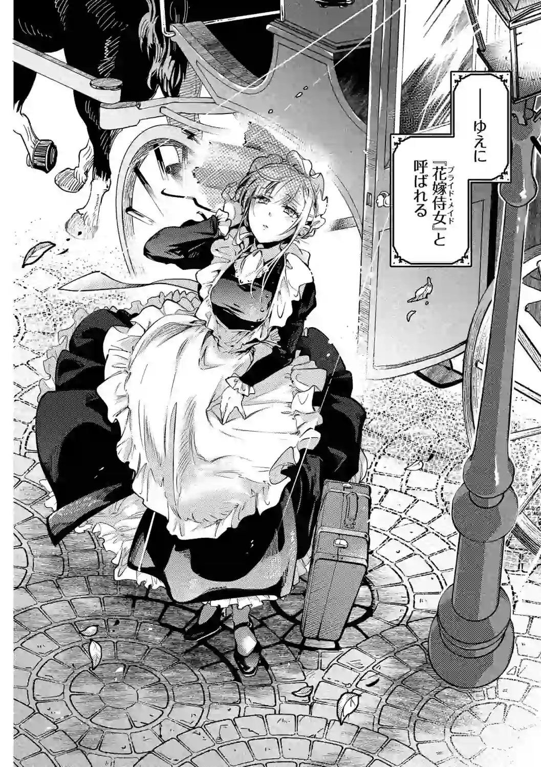 ブライド・メイド（単行本）【デジタル特装版】【FANZA限定版】 – hitomi raw 無料エロ漫画フル館 サンプルエロ画像 3