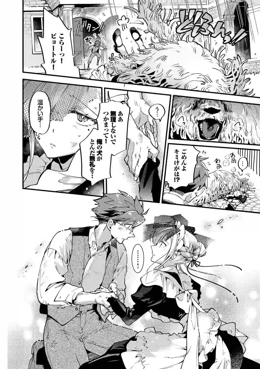 ブライド・メイド（単行本）【デジタル特装版】【FANZA限定版】 – hitomi raw 無料エロ漫画フル館 サンプルエロ画像 5