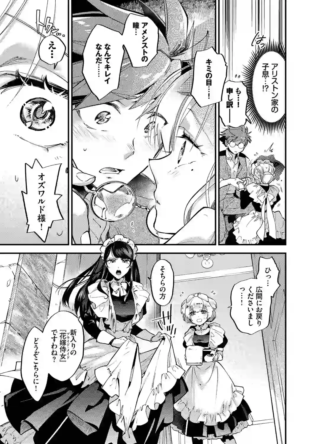 ブライド・メイド（単行本）【デジタル特装版】【FANZA限定版】 – hitomi raw 無料エロ漫画フル館 サンプルエロ画像 6