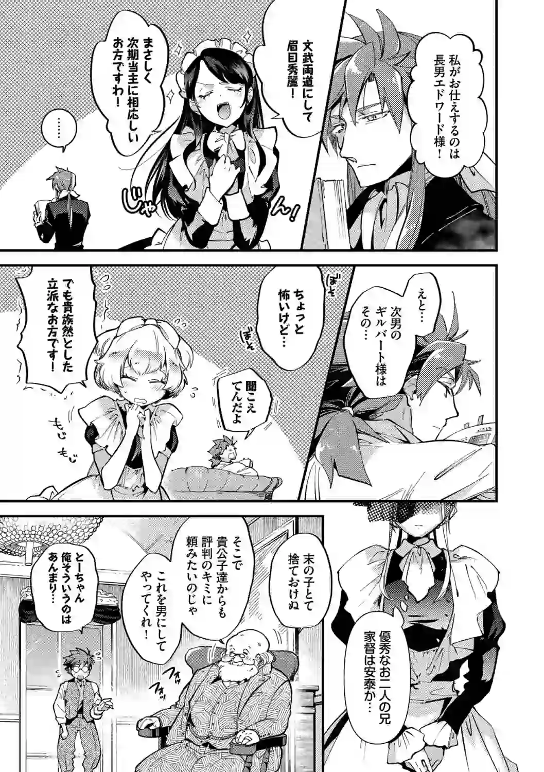 ブライド・メイド（単行本）【デジタル特装版】【FANZA限定版】 – hitomi raw 無料エロ漫画フル館 サンプルエロ画像 8