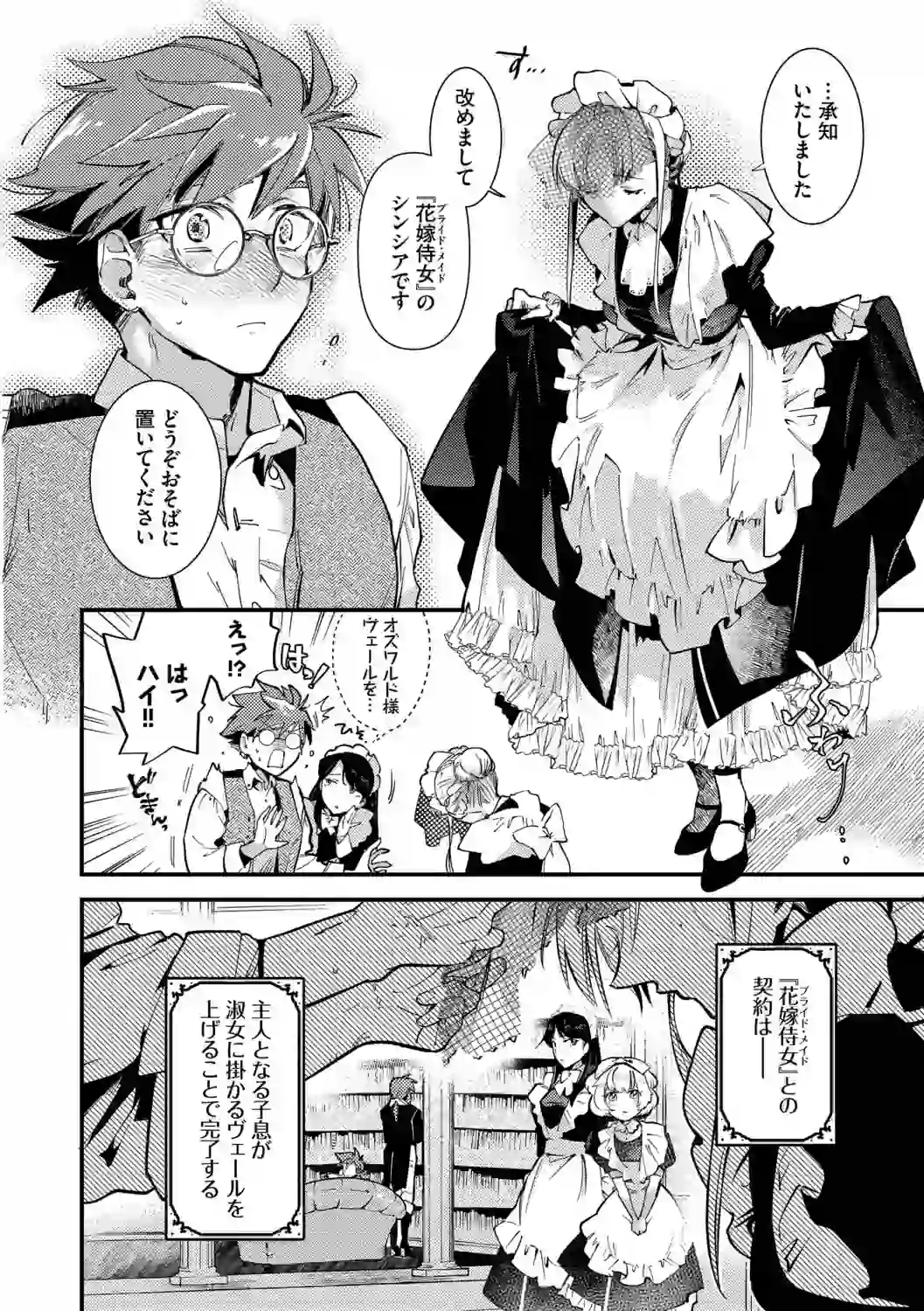 ブライド・メイド（単行本）【デジタル特装版】【FANZA限定版】 – hitomi raw 無料エロ漫画フル館 サンプルエロ画像 9