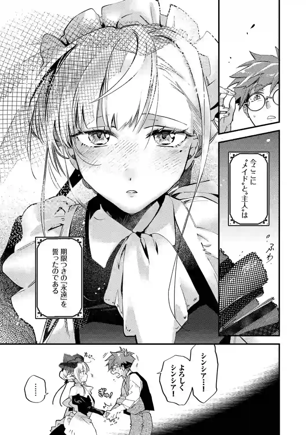 ブライド・メイド（単行本）【デジタル特装版】【FANZA限定版】 – hitomi raw 無料エロ漫画フル館 サンプルエロ画像 10