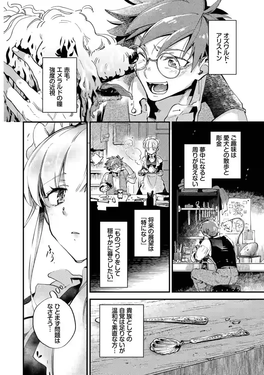 ブライド・メイド（単行本）【デジタル特装版】【FANZA限定版】 – hitomi raw 無料エロ漫画フル館 サンプルエロ画像 11