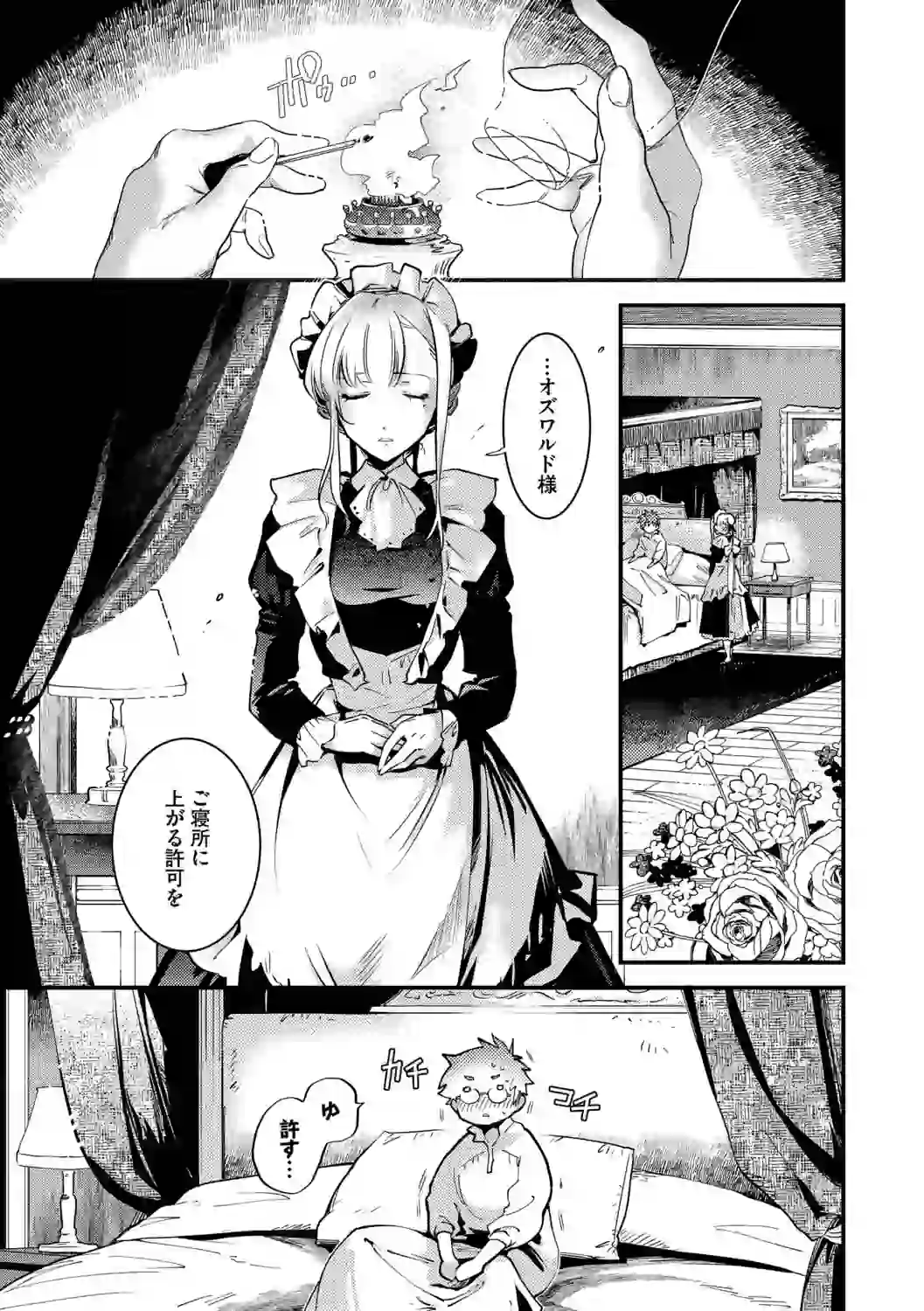 ブライド・メイド（単行本）【デジタル特装版】【FANZA限定版】 – hitomi raw 無料エロ漫画フル館 サンプルエロ画像 12