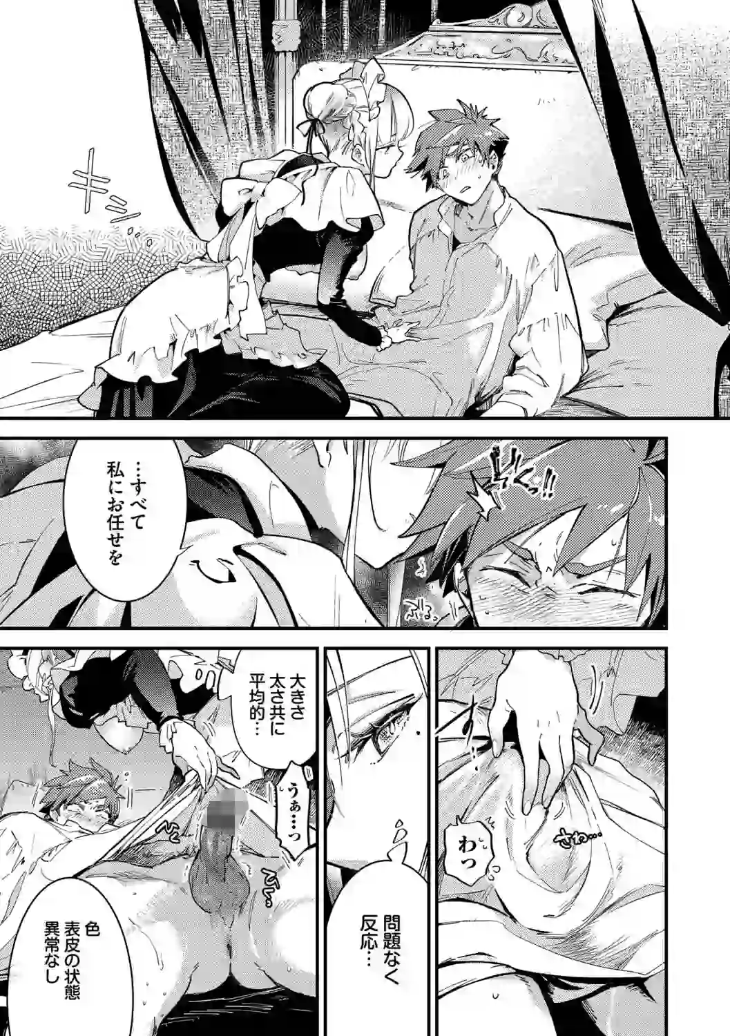 ブライド・メイド（単行本）【デジタル特装版】【FANZA限定版】 – hitomi raw 無料エロ漫画フル館 サンプルエロ画像 14