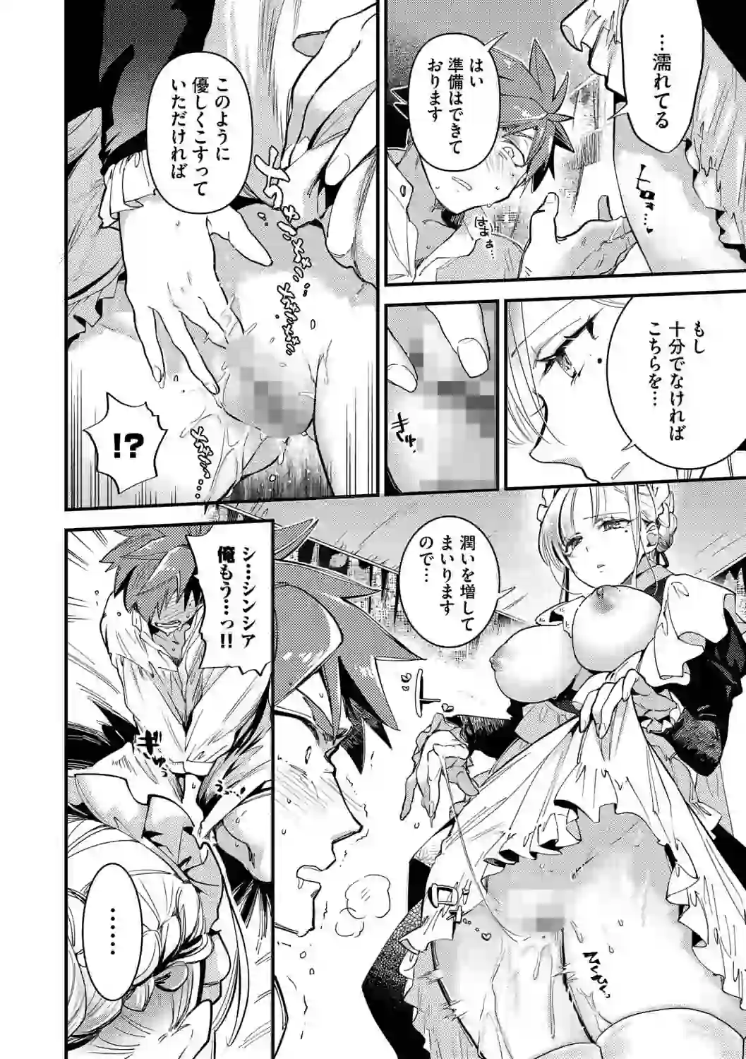 ブライド・メイド（単行本）【デジタル特装版】【FANZA限定版】 – hitomi raw 無料エロ漫画フル館 サンプルエロ画像 17