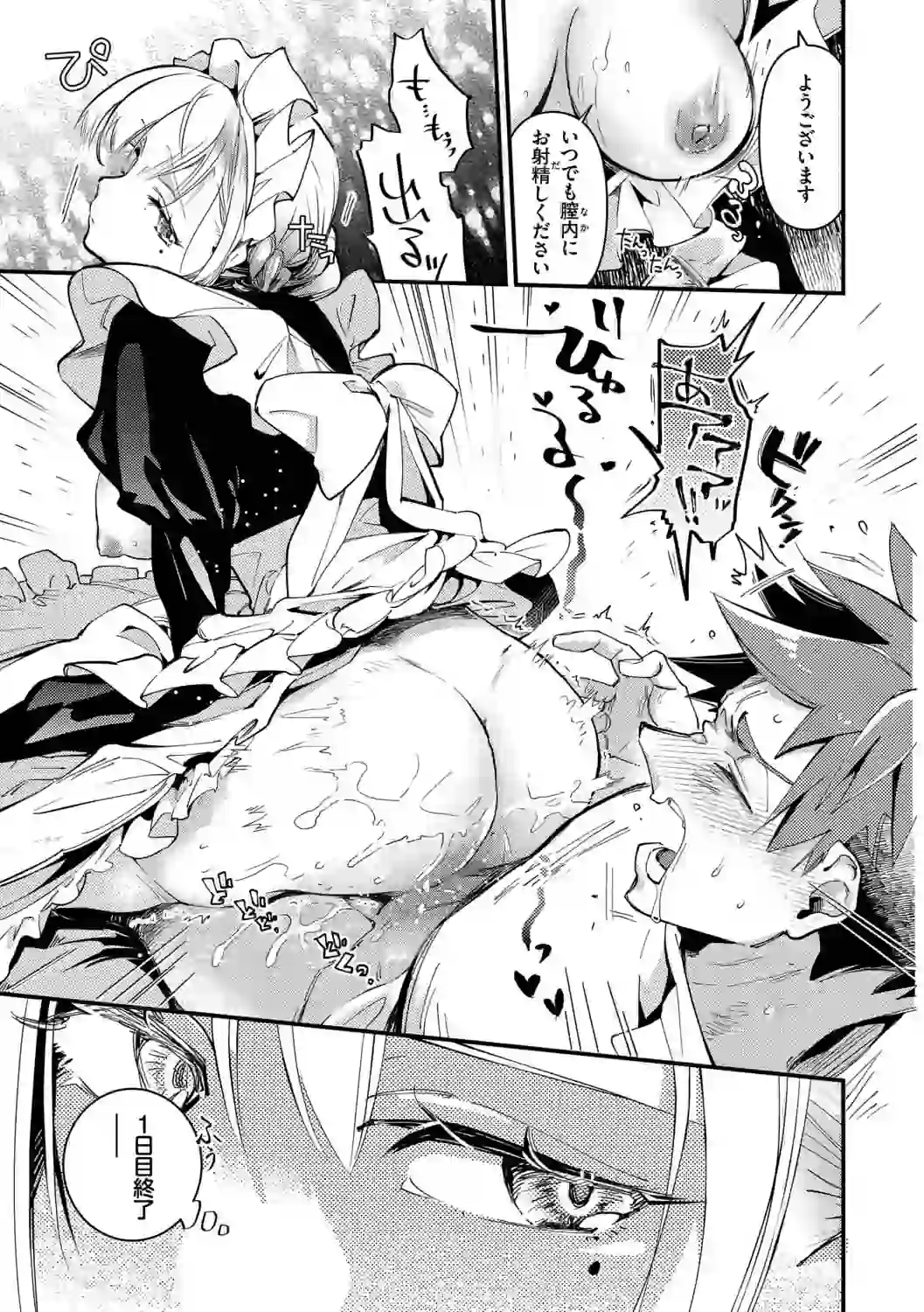 ブライド・メイド（単行本）【デジタル特装版】【FANZA限定版】 – hitomi raw 無料エロ漫画フル館 サンプルエロ画像 20