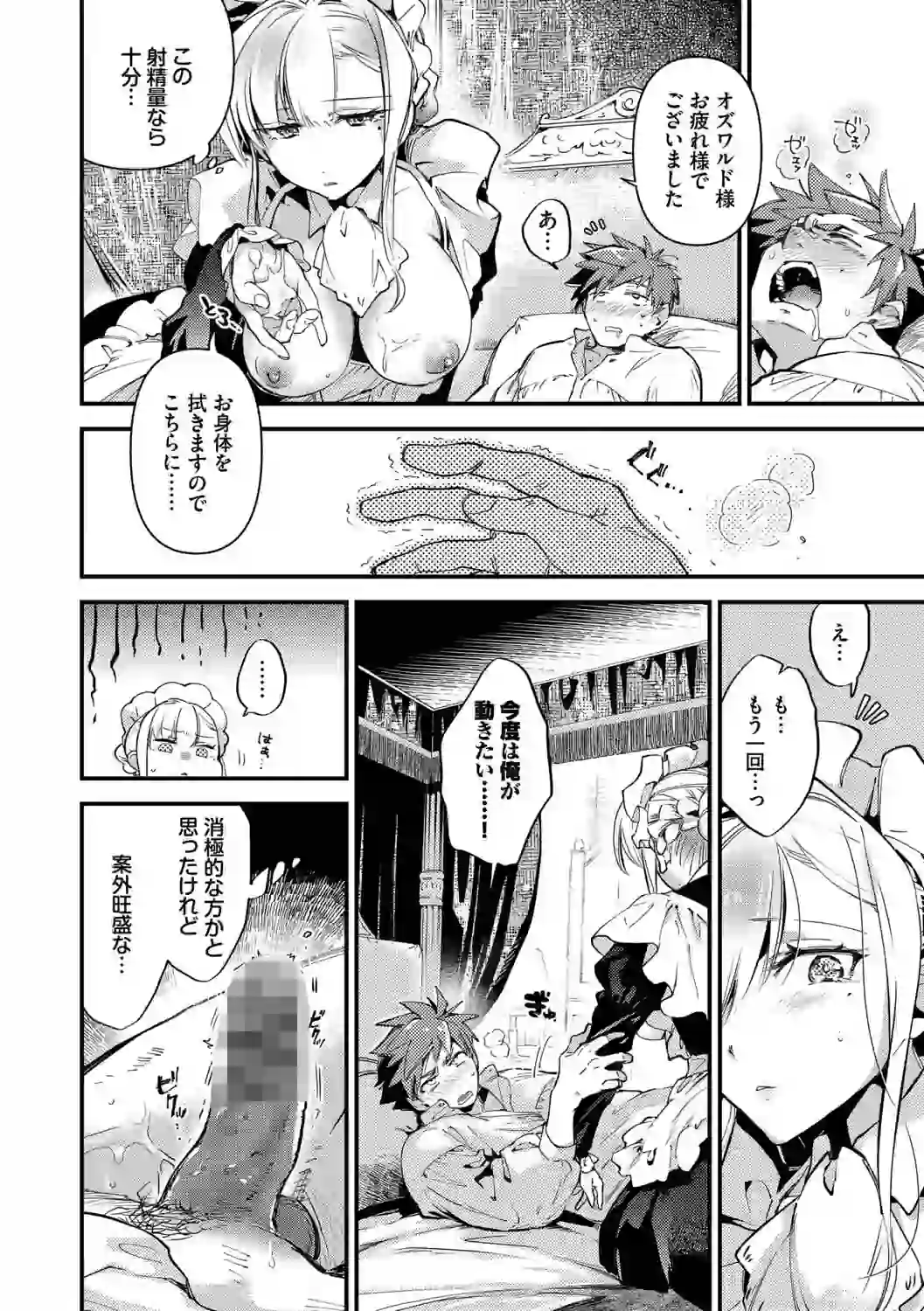 ブライド・メイド（単行本）【デジタル特装版】【FANZA限定版】 – hitomi raw 無料エロ漫画フル館 サンプルエロ画像 21