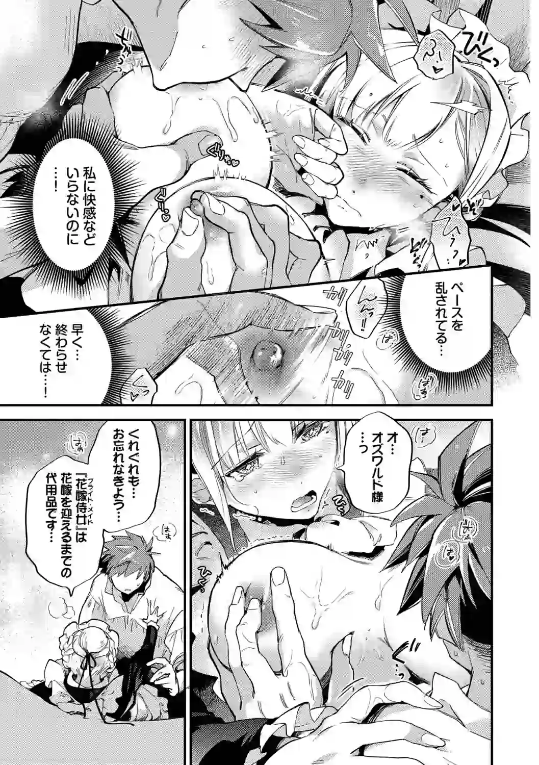 ブライド・メイド（単行本）【デジタル特装版】【FANZA限定版】 – hitomi raw 無料エロ漫画フル館 サンプルエロ画像 24