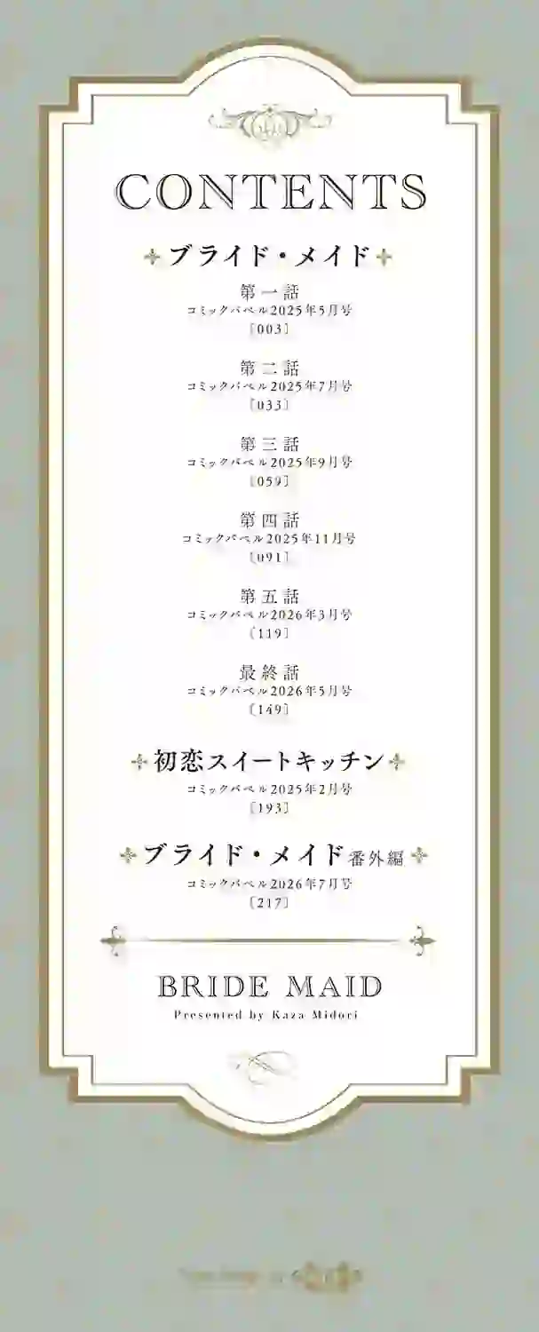 ブライド・メイド（単行本）【デジタル特装版】【FANZA限定版】 – hitomi raw 無料エロ漫画フル館 サンプルエロGIF画像