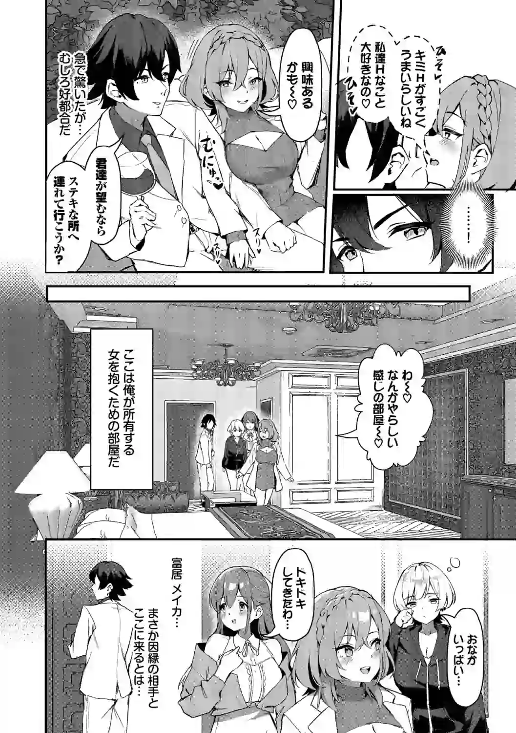 ビッチ五姉妹攻略ゲーム【デジタル特装版】【FANZA限定版】 – hitomi raw 無料エロ漫画フル館 サンプルエロ画像 7