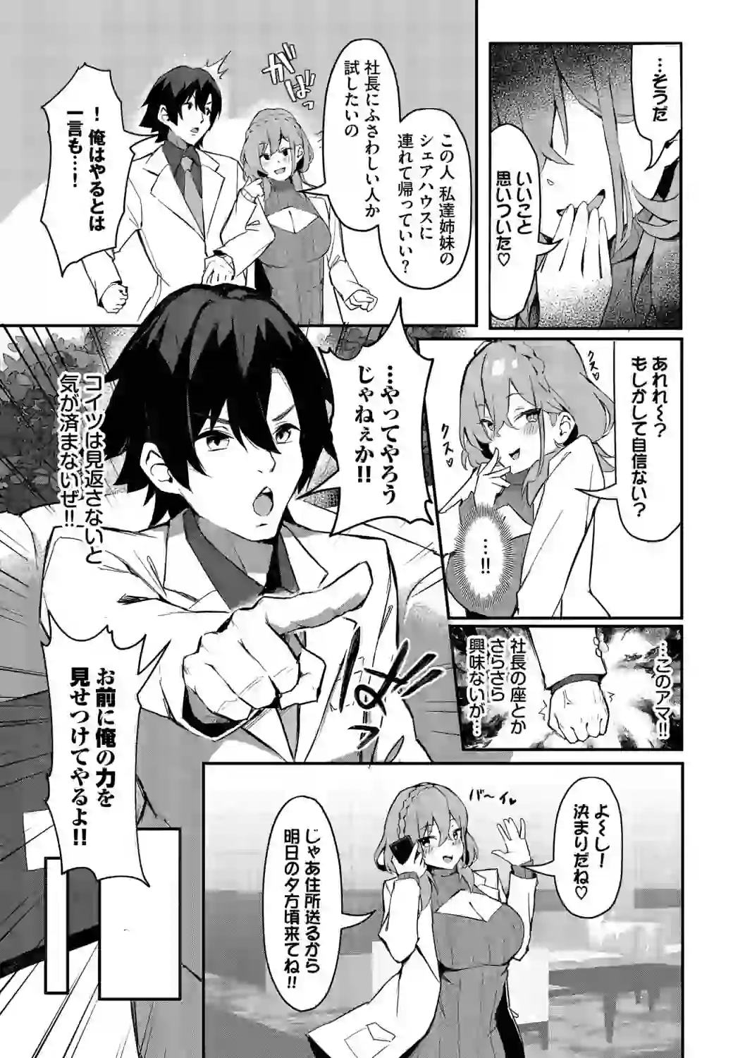 ビッチ五姉妹攻略ゲーム【デジタル特装版】【FANZA限定版】 – hitomi raw 無料エロ漫画フル館 サンプルエロ画像 22