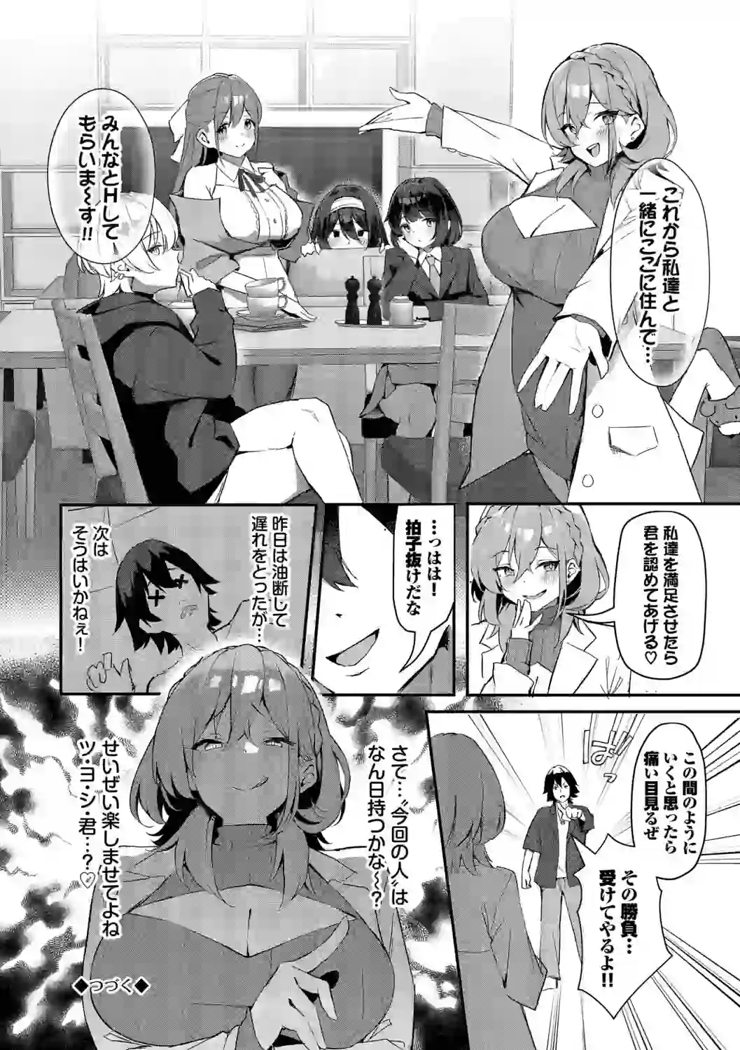 ビッチ五姉妹攻略ゲーム【デジタル特装版】【FANZA限定版】 – hitomi raw 無料エロ漫画フル館 サンプルエロ画像 25