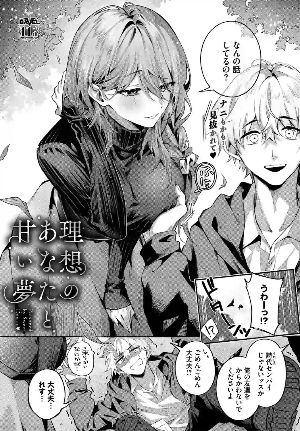 理想のあなたと甘い夢 – hitomi raw 無料エロ漫画フル館 サンプルエロ画像 1