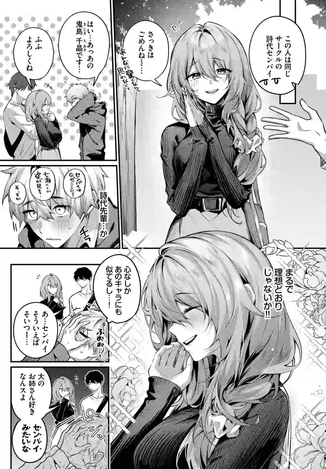 理想のあなたと甘い夢 – hitomi raw 無料エロ漫画フル館 サンプルエロ画像 2