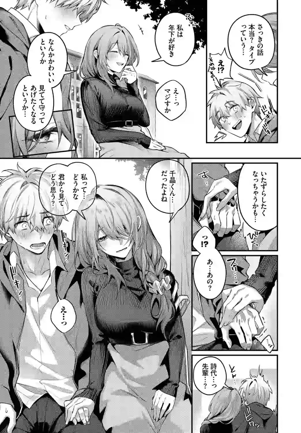理想のあなたと甘い夢 – hitomi raw 無料エロ漫画フル館 サンプルエロ画像 4