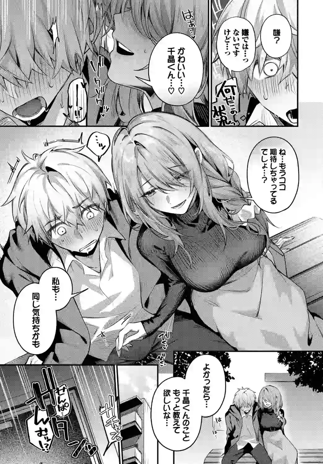 理想のあなたと甘い夢 – hitomi raw 無料エロ漫画フル館 サンプルエロ画像 6