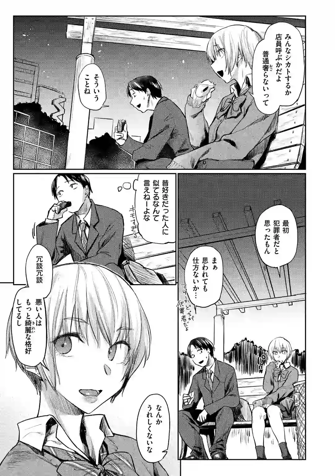 初恋より気持ちいい – hitomi raw 無料エロ漫画フル館 サンプルエロ画像 5