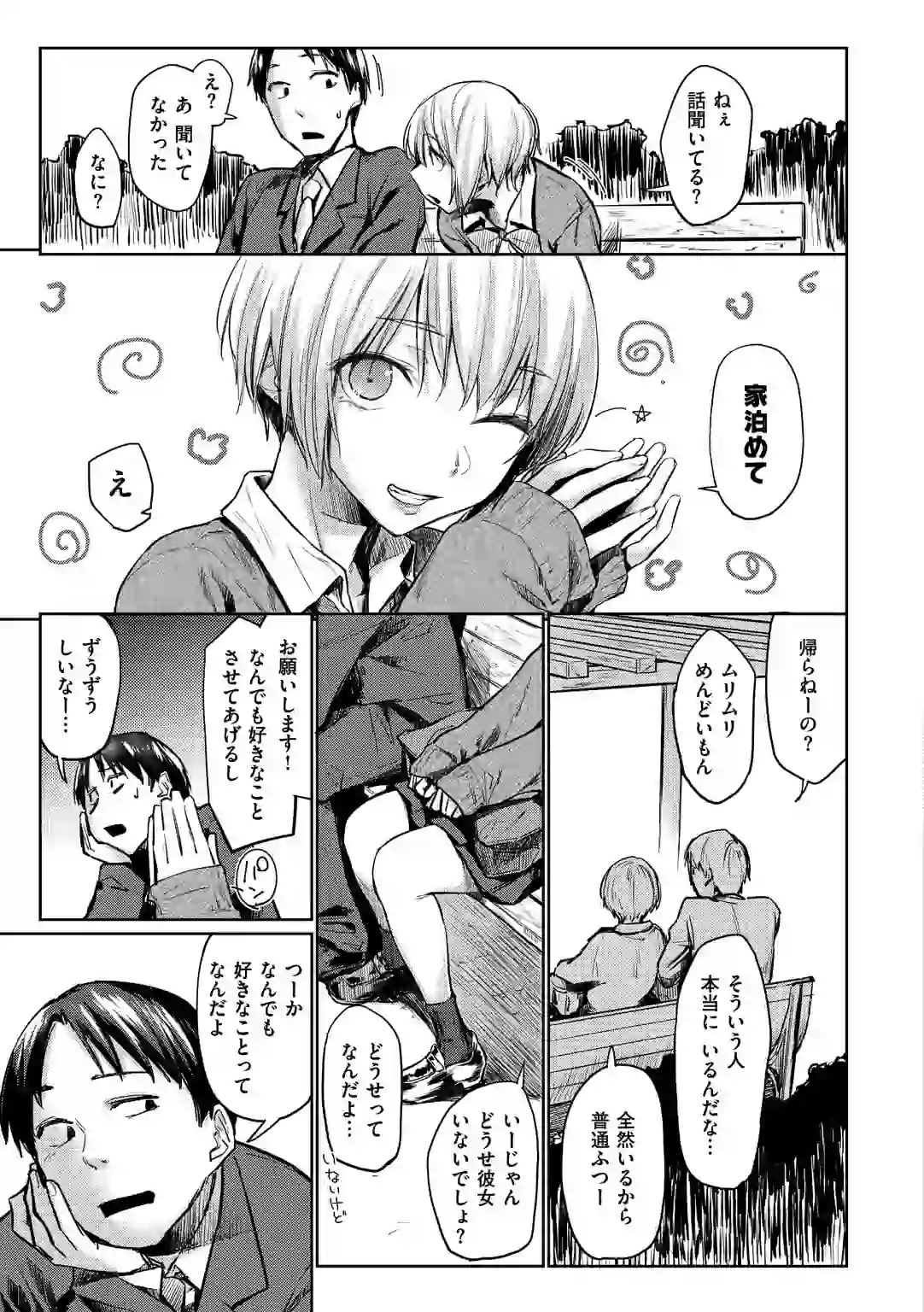 初恋より気持ちいい – hitomi raw 無料エロ漫画フル館 サンプルエロ画像 7