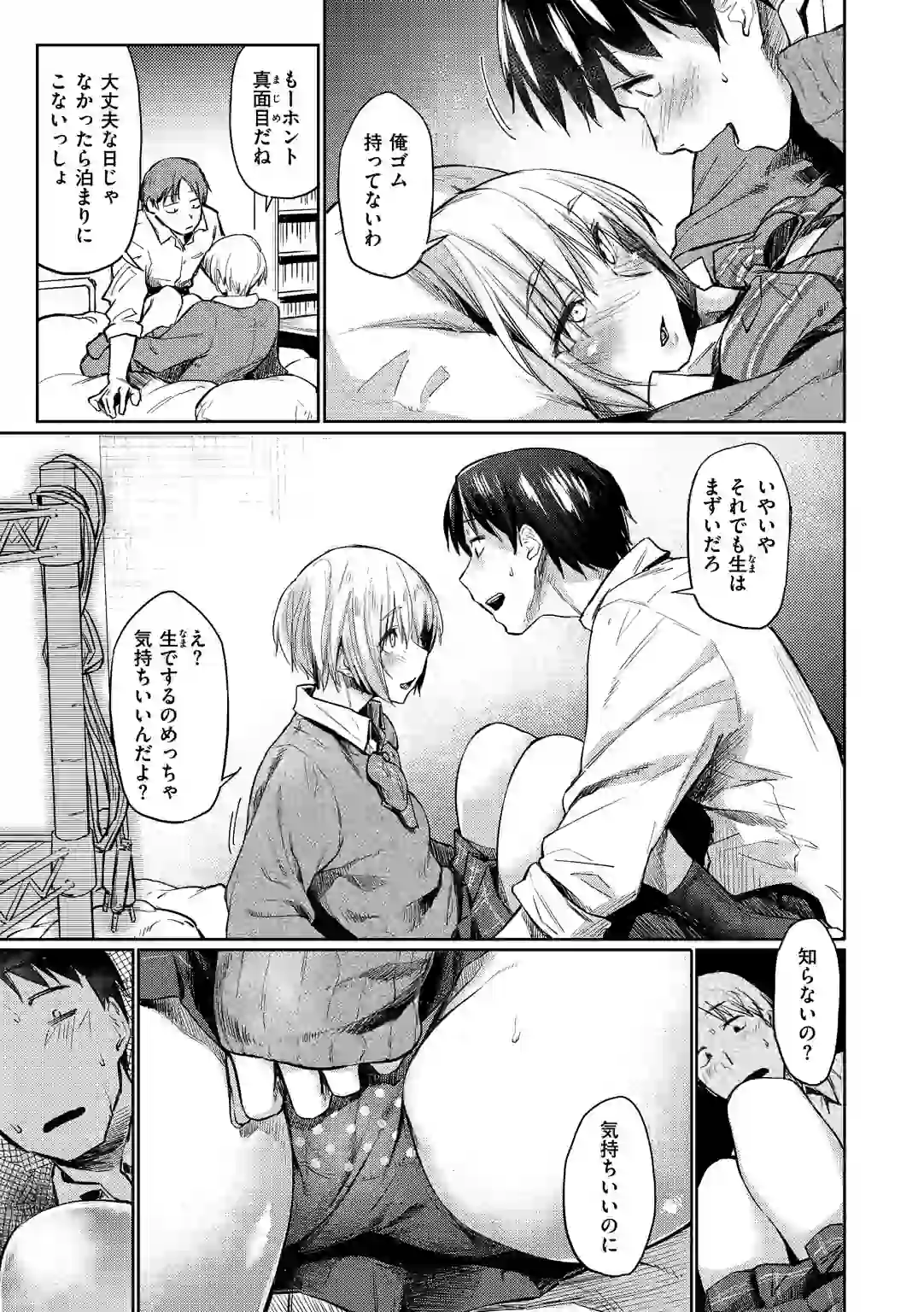 初恋より気持ちいい – hitomi raw 無料エロ漫画フル館 サンプルエロ画像 11