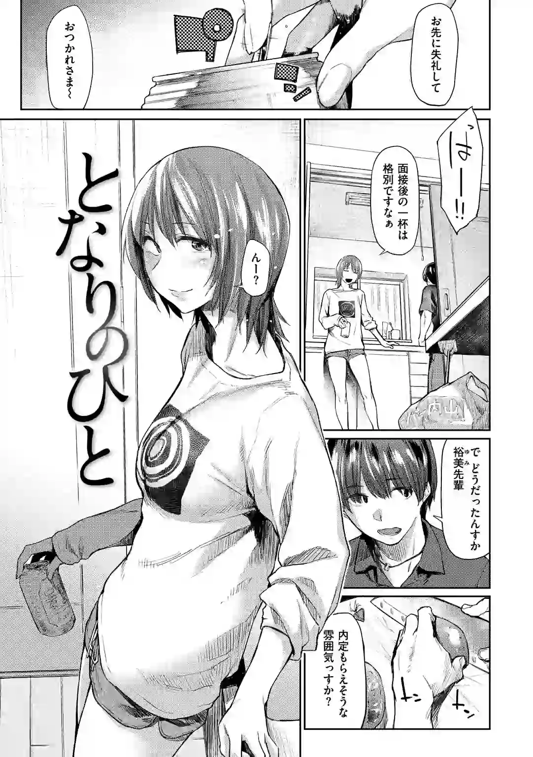 初恋より気持ちいい – hitomi raw 無料エロ漫画フル館 サンプルエロ画像 17