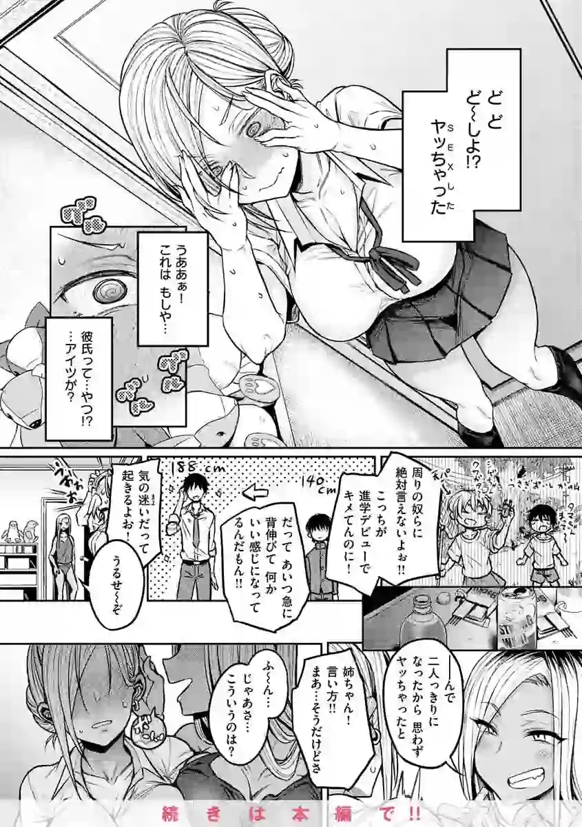 超ちょろすぎっ！ – hitomi raw 無料エロ漫画フル館 サンプルエロ画像 12