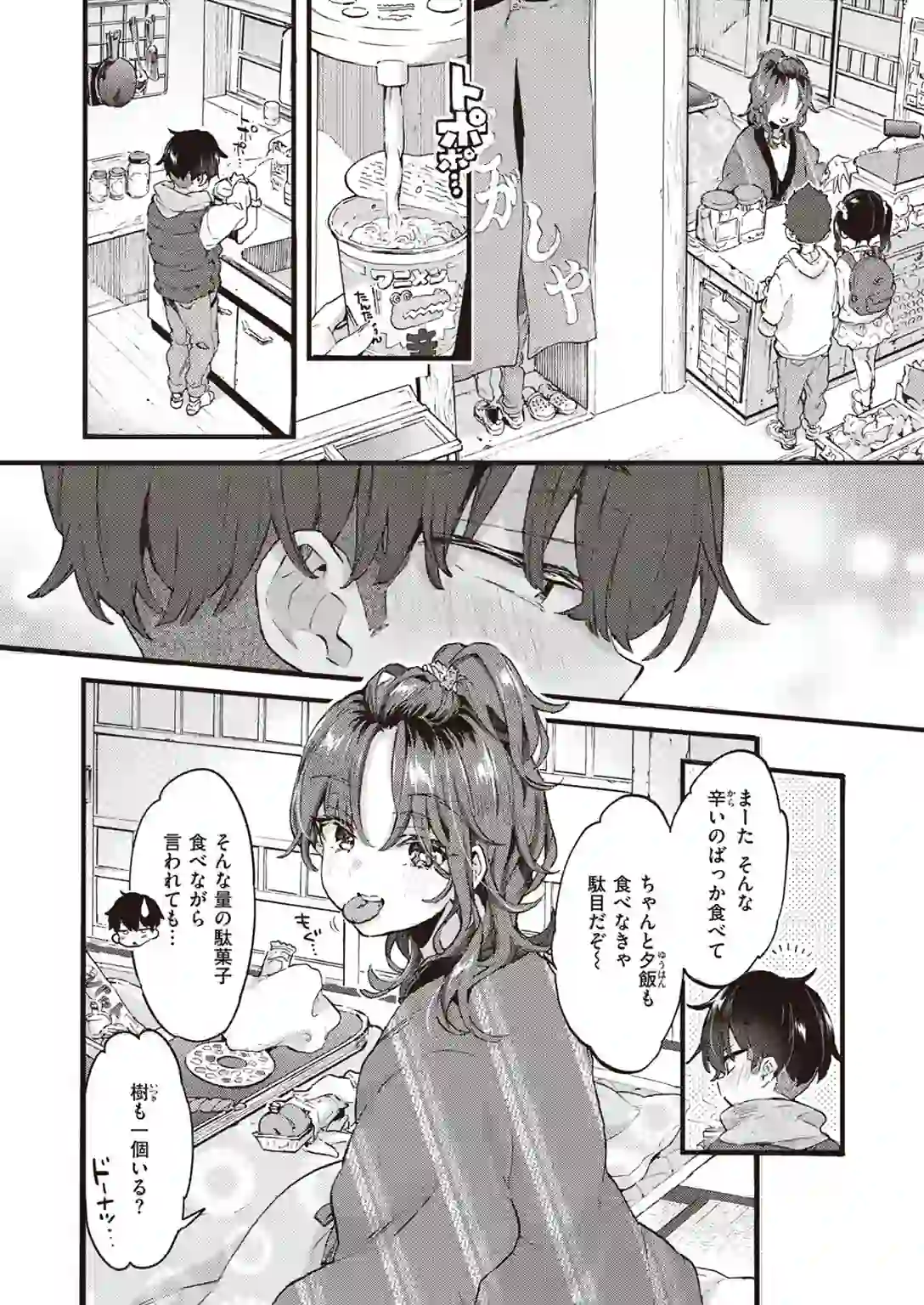 すいーと＆すぱいしー – hitomi raw 無料エロ漫画フル館 サンプルエロ画像 1