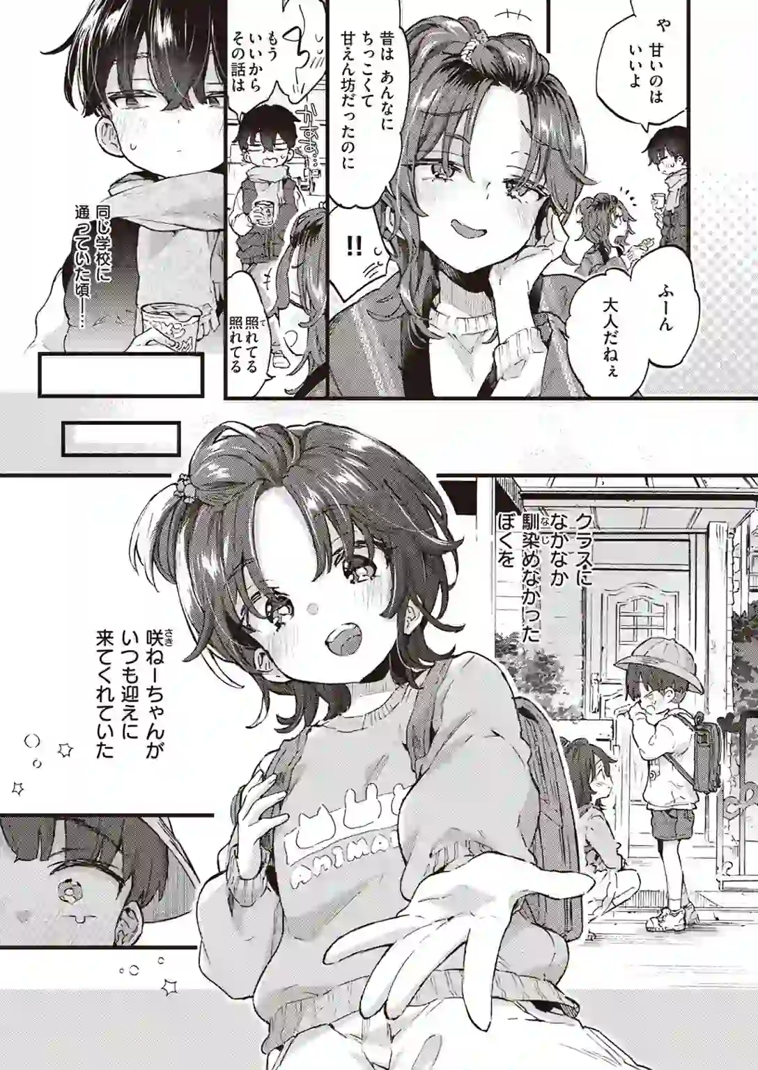 すいーと＆すぱいしー – hitomi raw 無料エロ漫画フル館 サンプルエロ画像 2