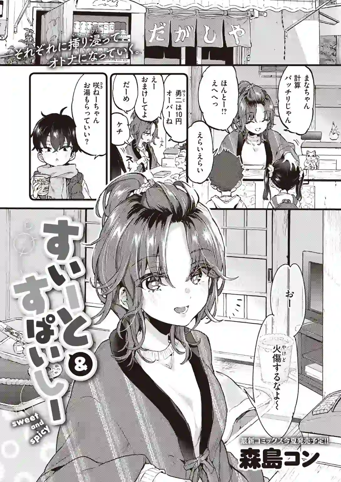 すいーと＆すぱいしー – hitomi raw 無料エロ漫画フル館 サンプルエロ画像 5