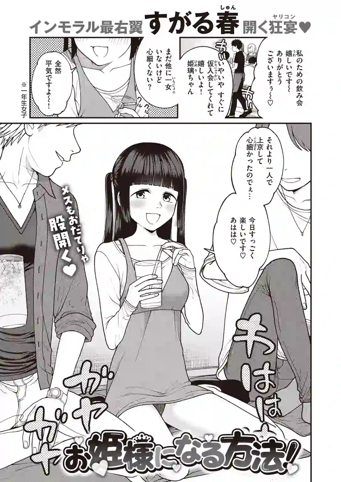 お姫様になる方法! – hitomi raw 無料エロ漫画フル館 サンプルエロ画像 4