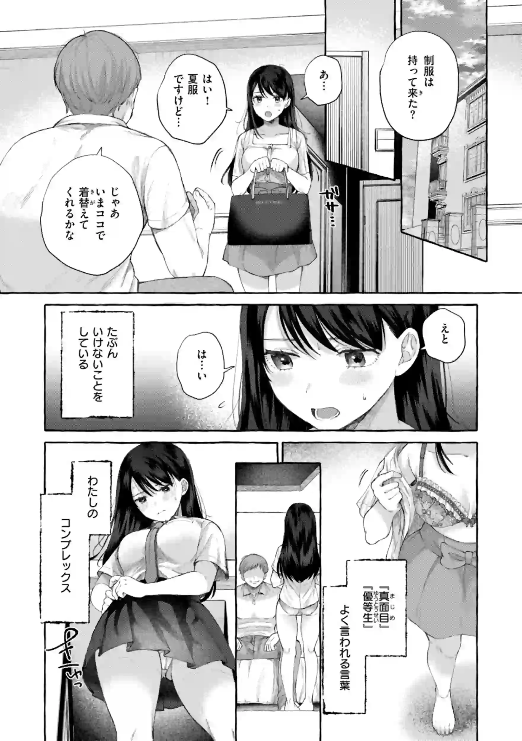 愛を注いで – hitomi raw 無料エロ漫画フル館 サンプルエロ画像 5