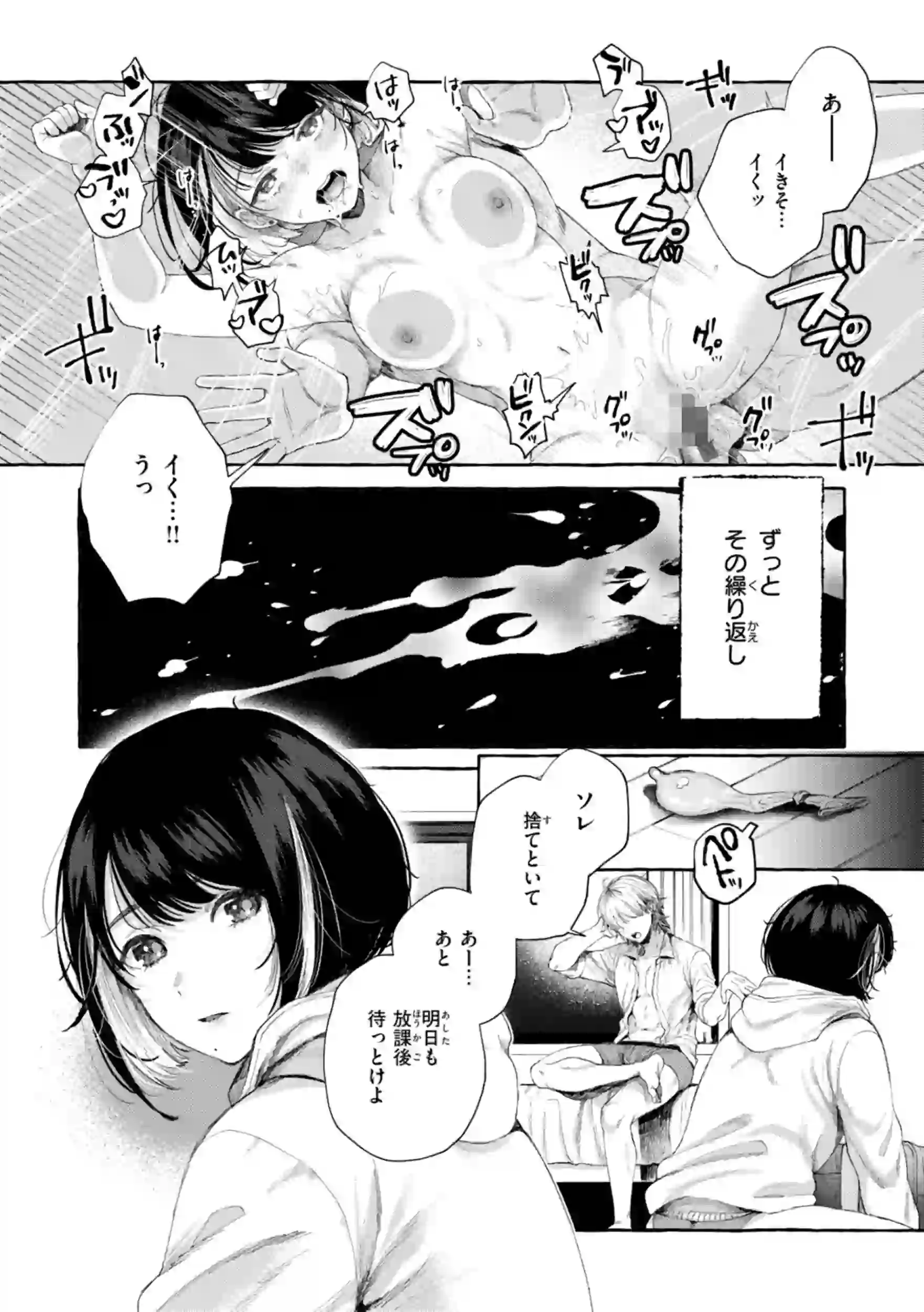 愛を注いで – hitomi raw 無料エロ漫画フル館 サンプルエロ画像 11