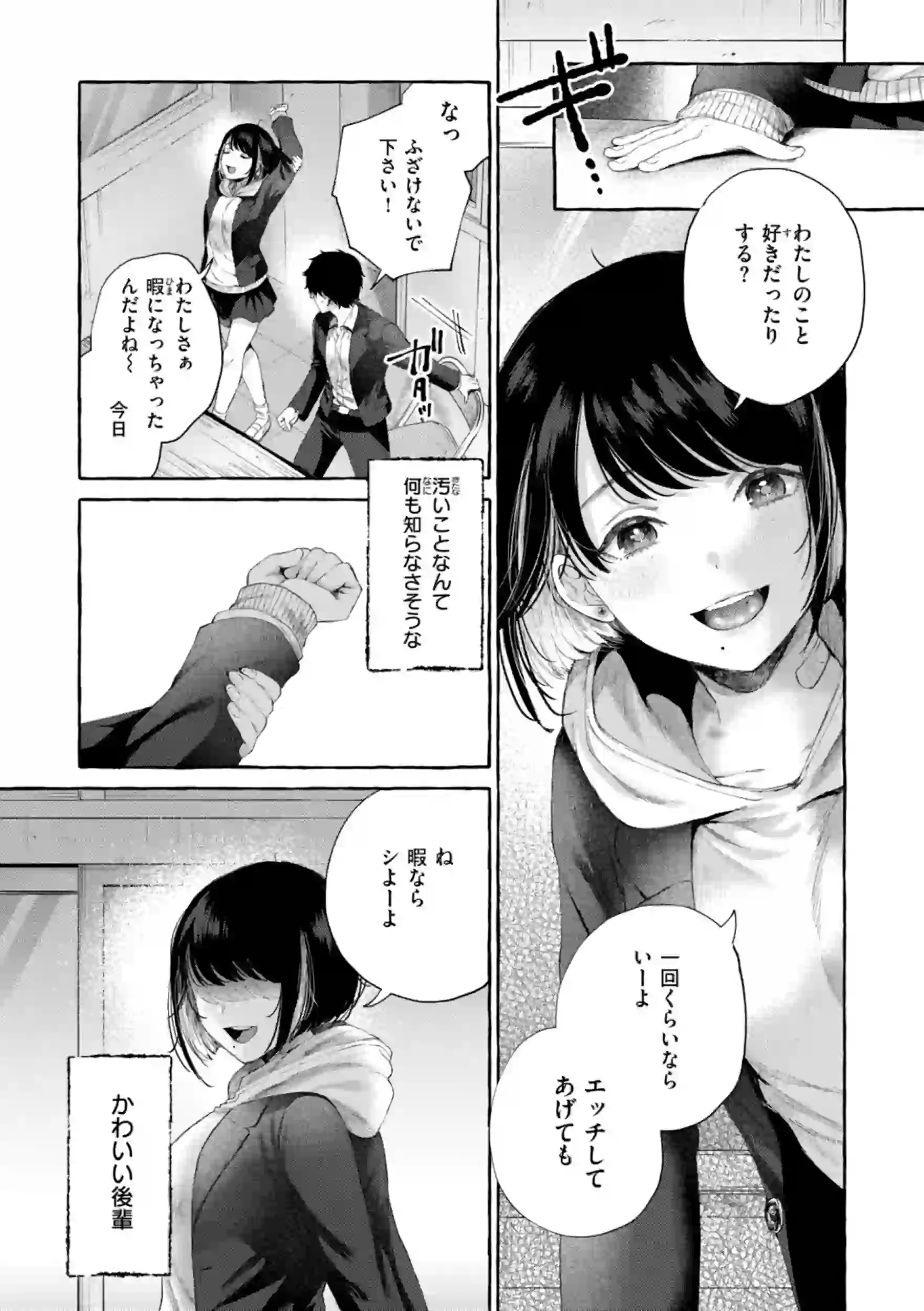 愛を注いで – hitomi raw 無料エロ漫画フル館 サンプルエロ画像 16