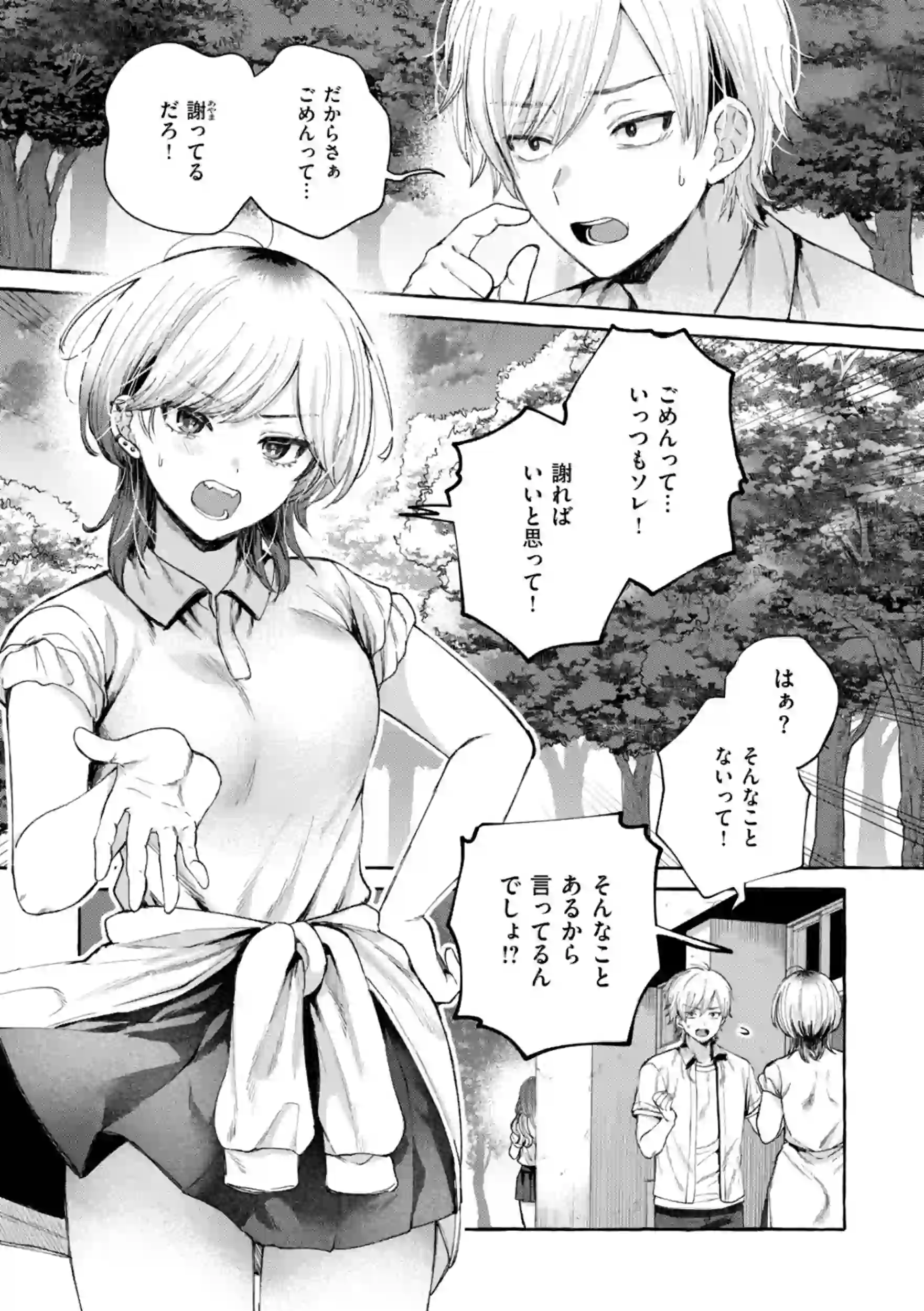 愛を注いで – hitomi raw 無料エロ漫画フル館 サンプルエロ画像 18