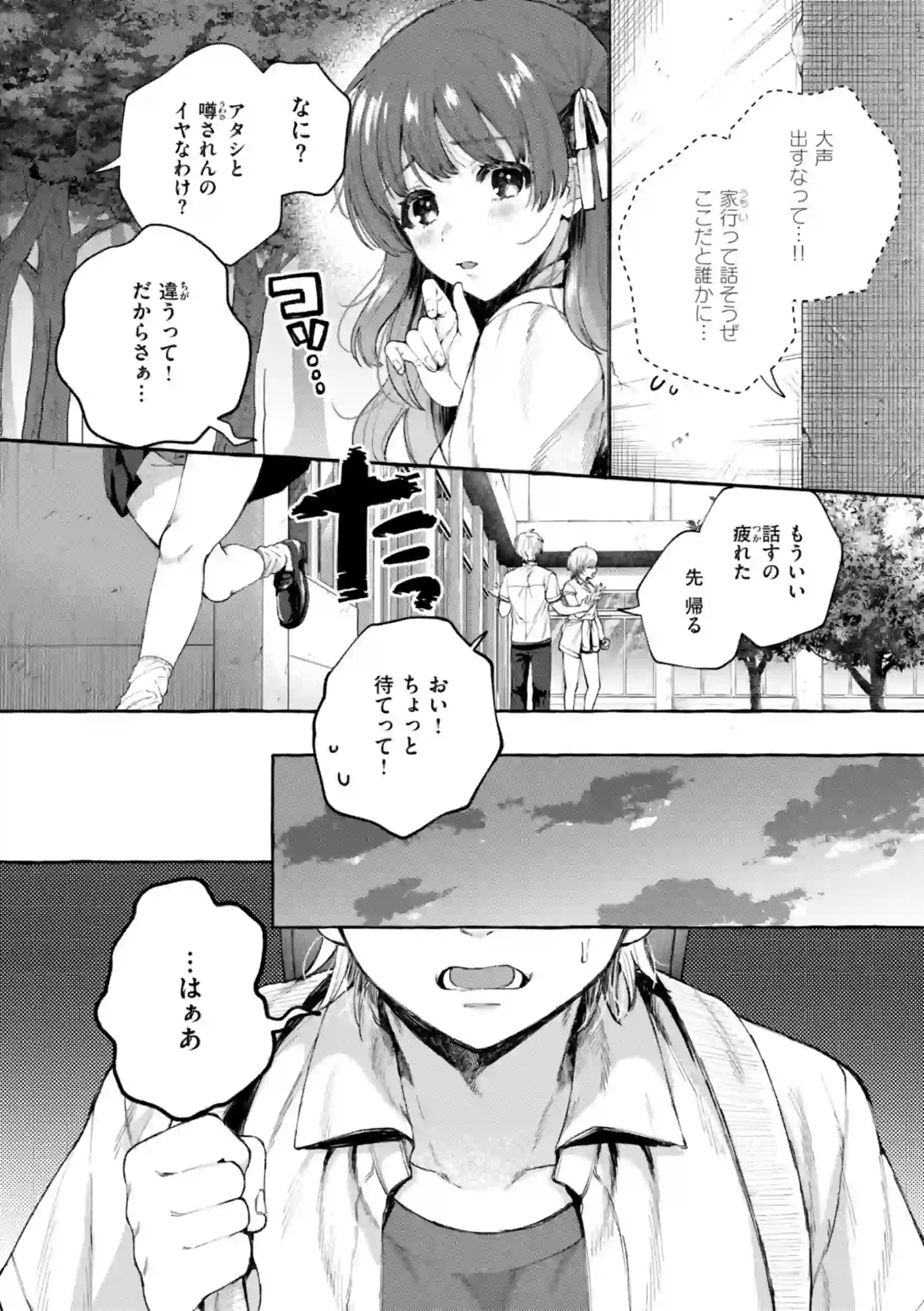 愛を注いで – hitomi raw 無料エロ漫画フル館 サンプルエロ画像 19