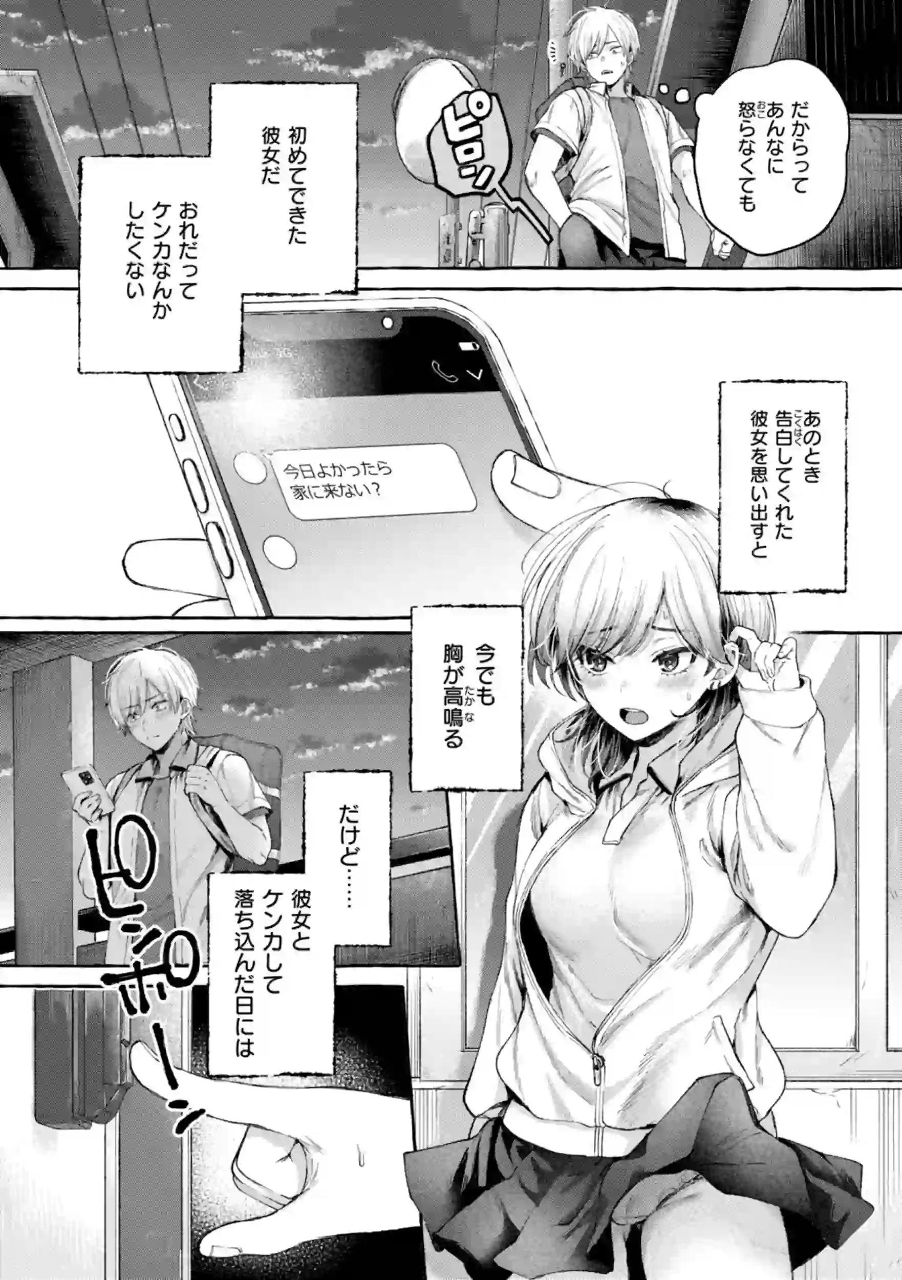 愛を注いで – hitomi raw 無料エロ漫画フル館 サンプルエロ画像 21
