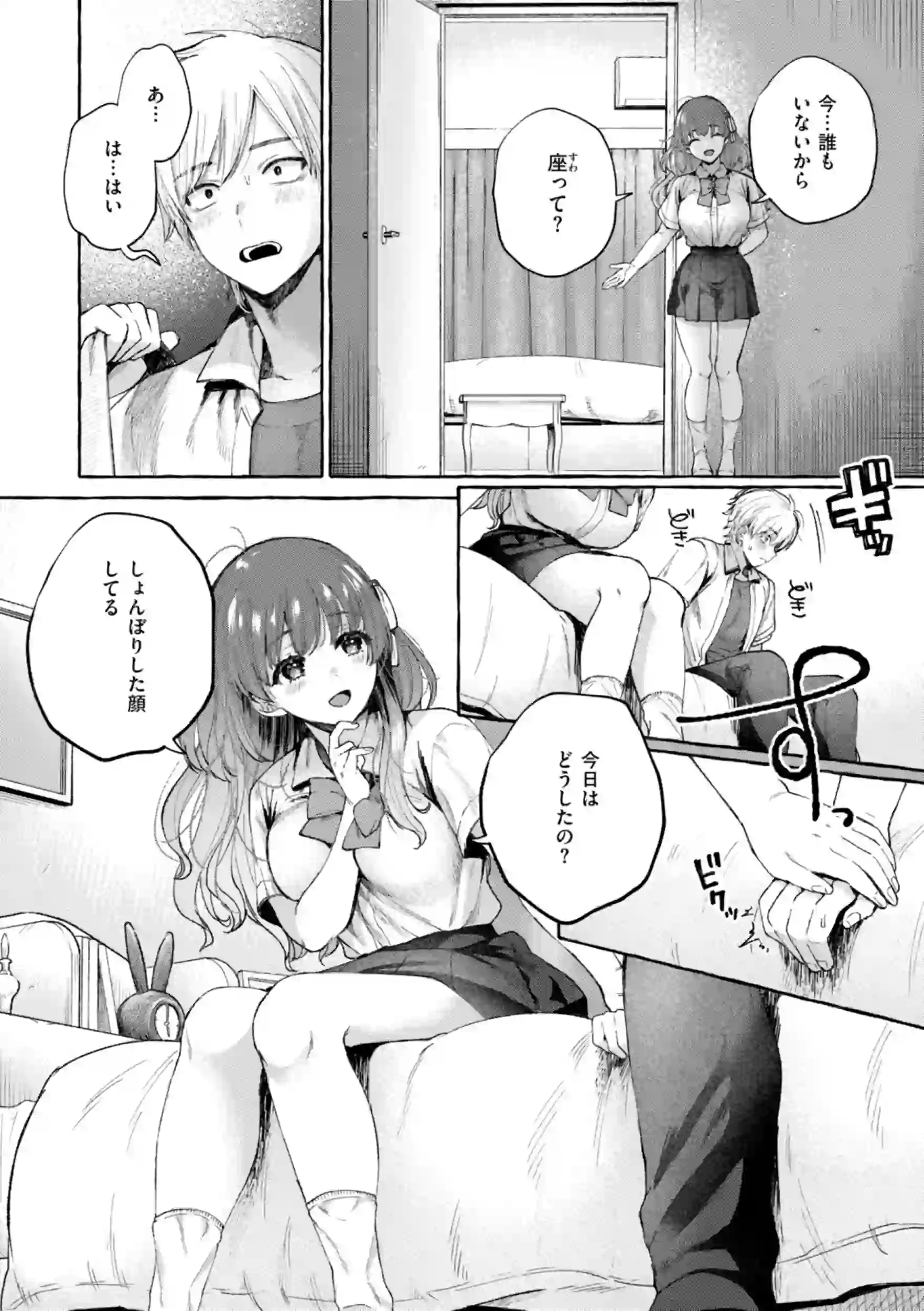 愛を注いで – hitomi raw 無料エロ漫画フル館 サンプルエロ画像 23