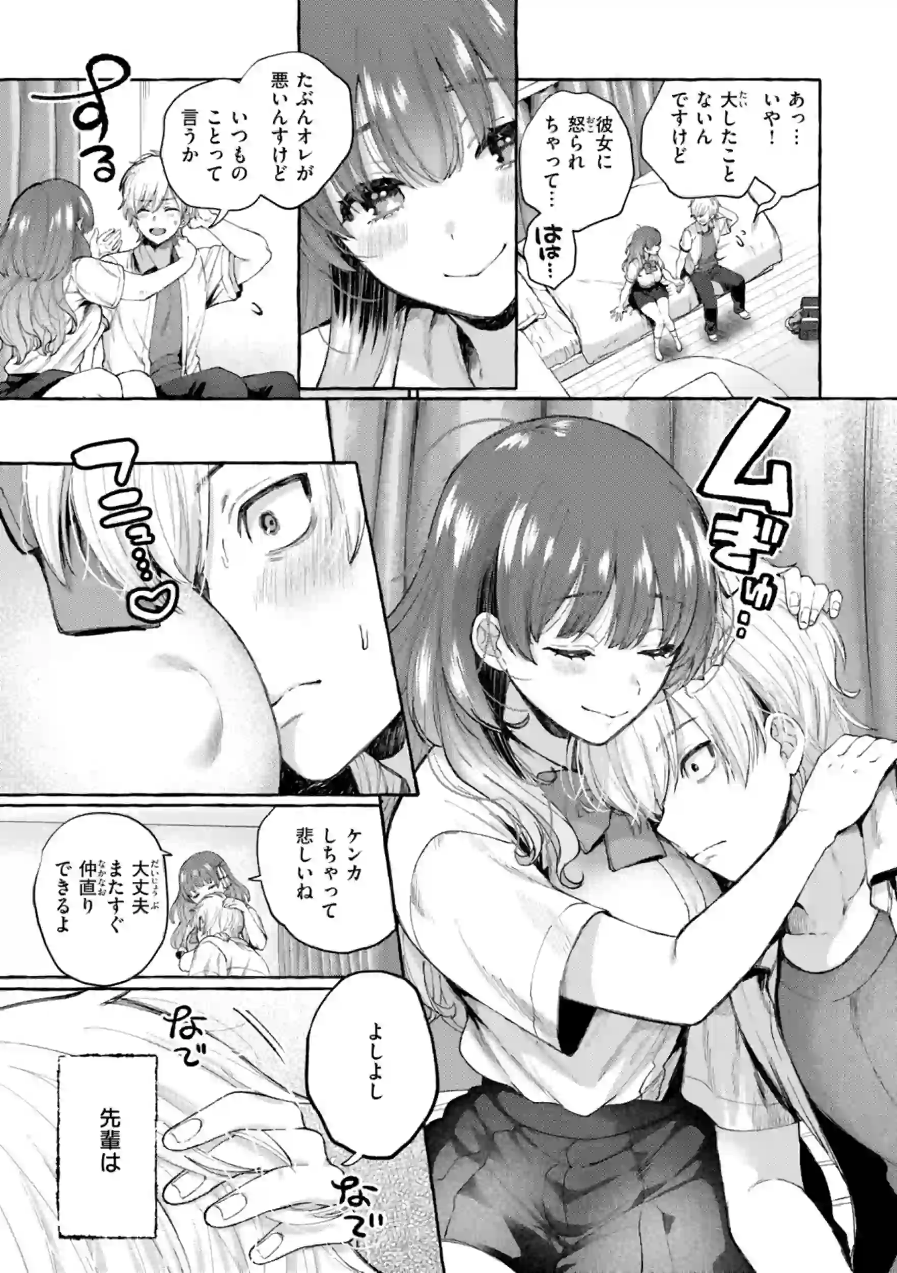 愛を注いで – hitomi raw 無料エロ漫画フル館 サンプルエロ画像 24