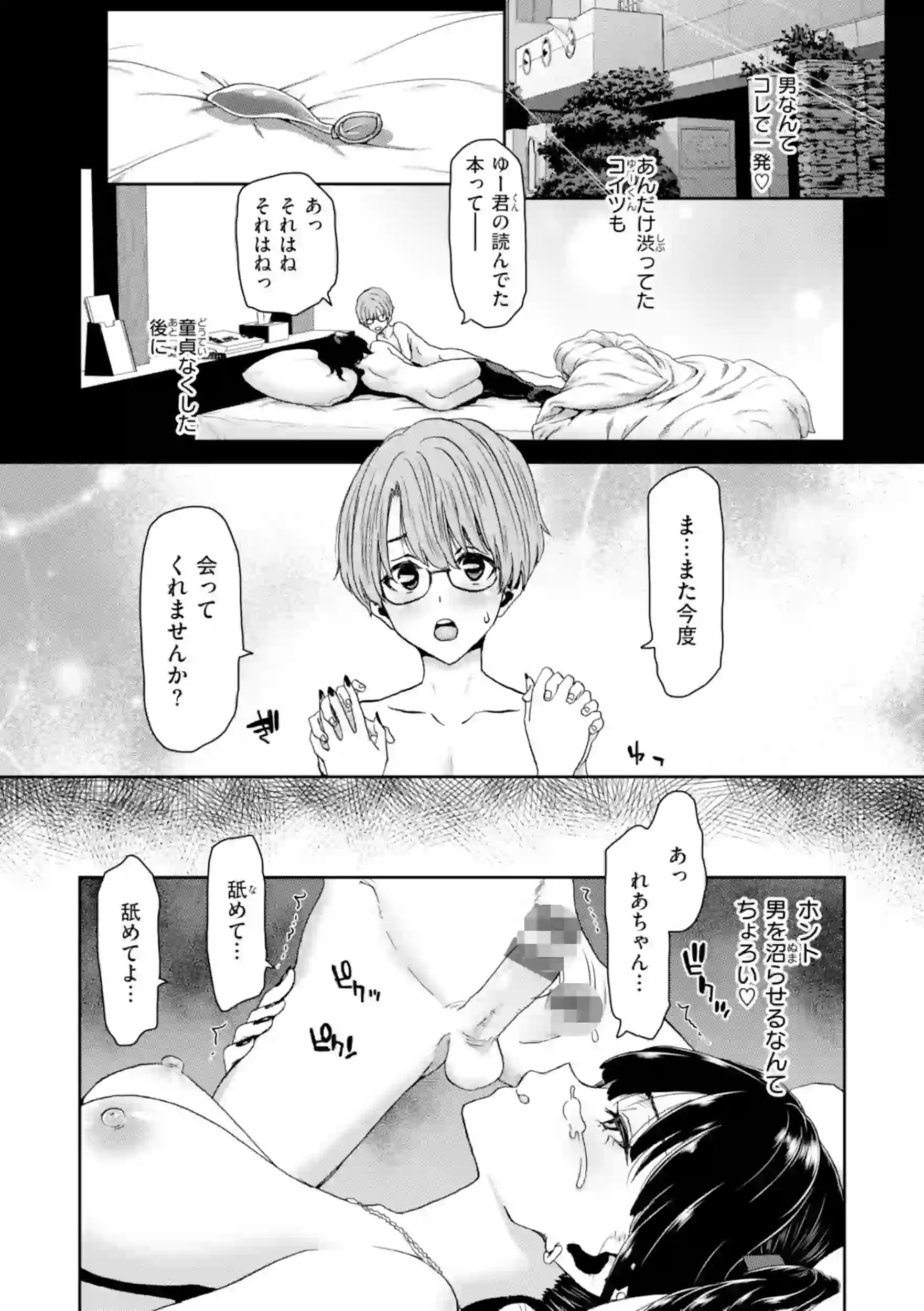 君を堕とした証 – hitomi raw 無料エロ漫画フル館 サンプルエロ画像 6