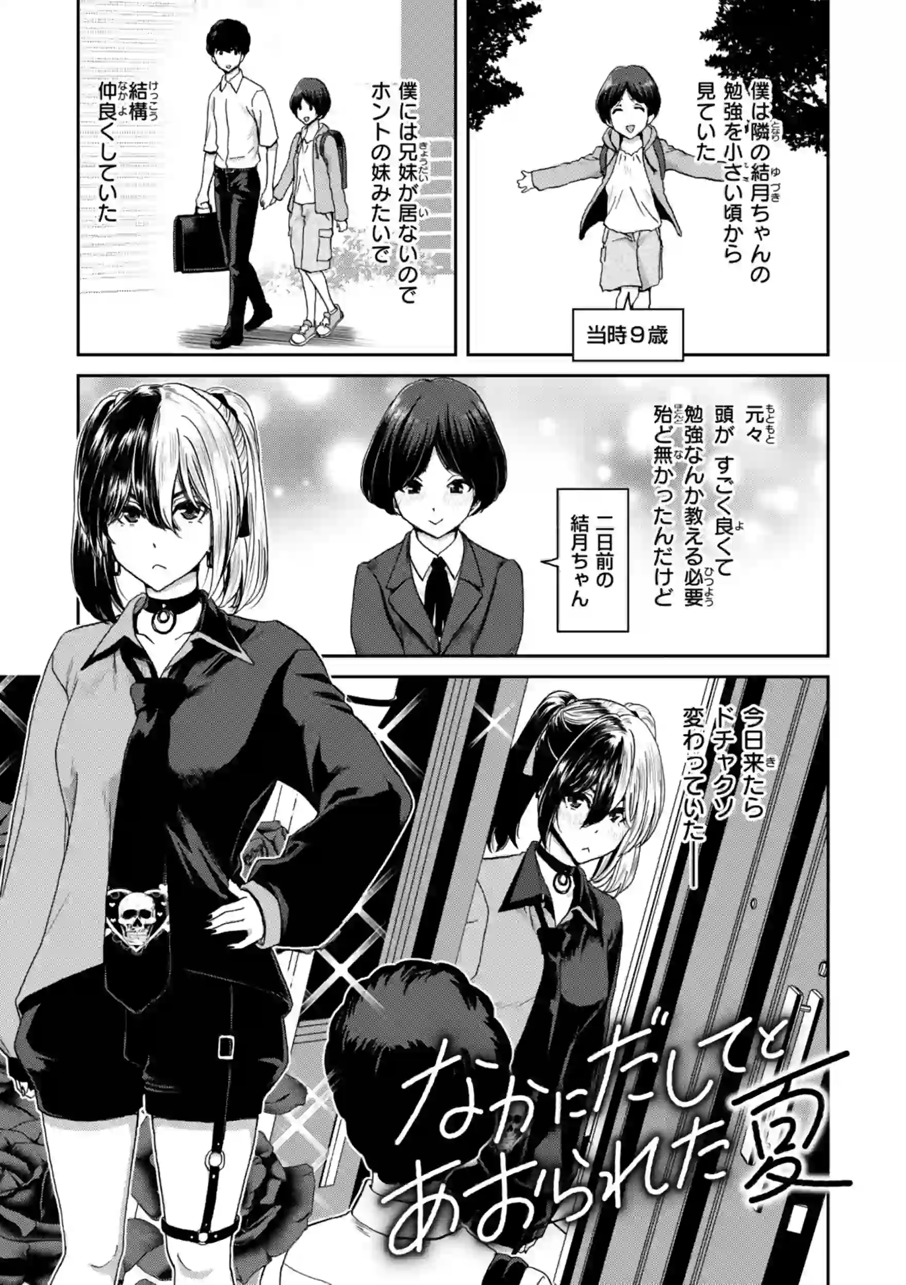 君を堕とした証 – hitomi raw 無料エロ漫画フル館 サンプルエロ画像 18